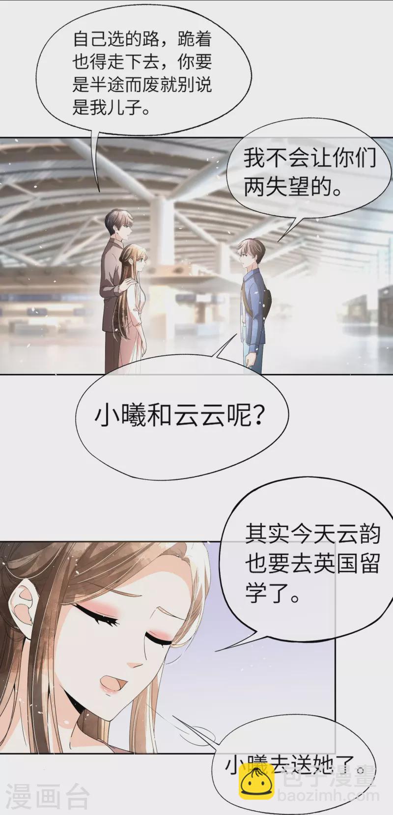 契約冷妻不好惹 - 第268話 等我長大，嫁給我！ - 1