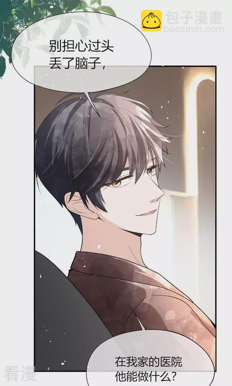 契約冷妻不好惹 - 第271話 愛情和家族如何抉擇？ - 3