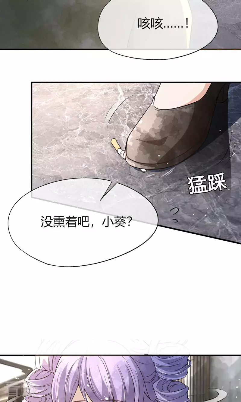 契約冷妻不好惹 - 第271話 愛情和家族如何抉擇？ - 6