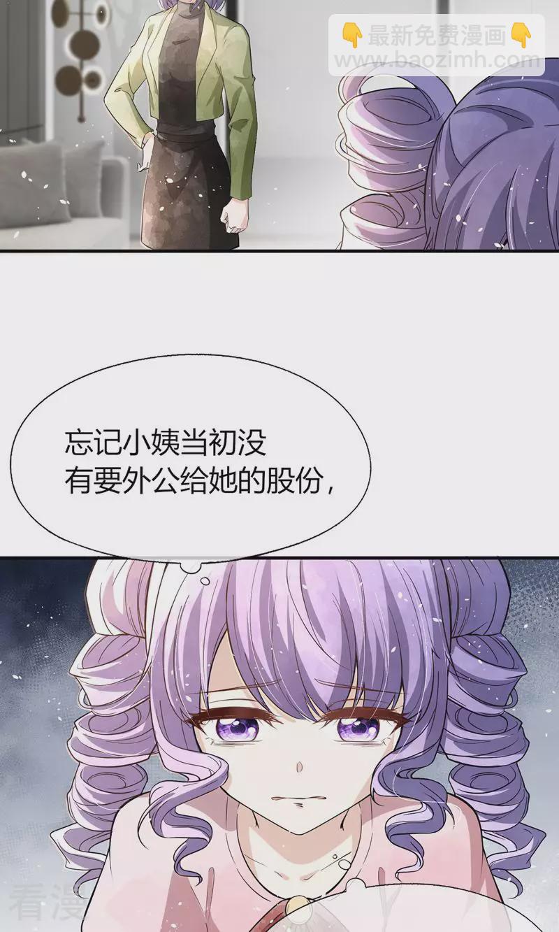 契約冷妻不好惹 - 第271話 愛情和家族如何抉擇？ - 2