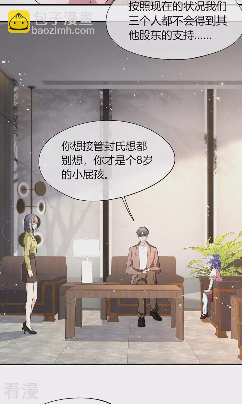 契约冷妻不好惹 - 第271话 爱情和家族如何抉择？ - 3