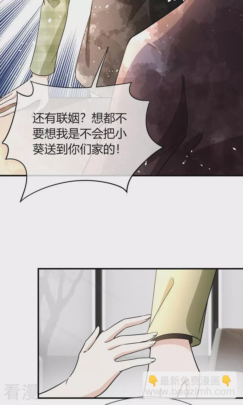 契約冷妻不好惹 - 第271話 愛情和家族如何抉擇？ - 7