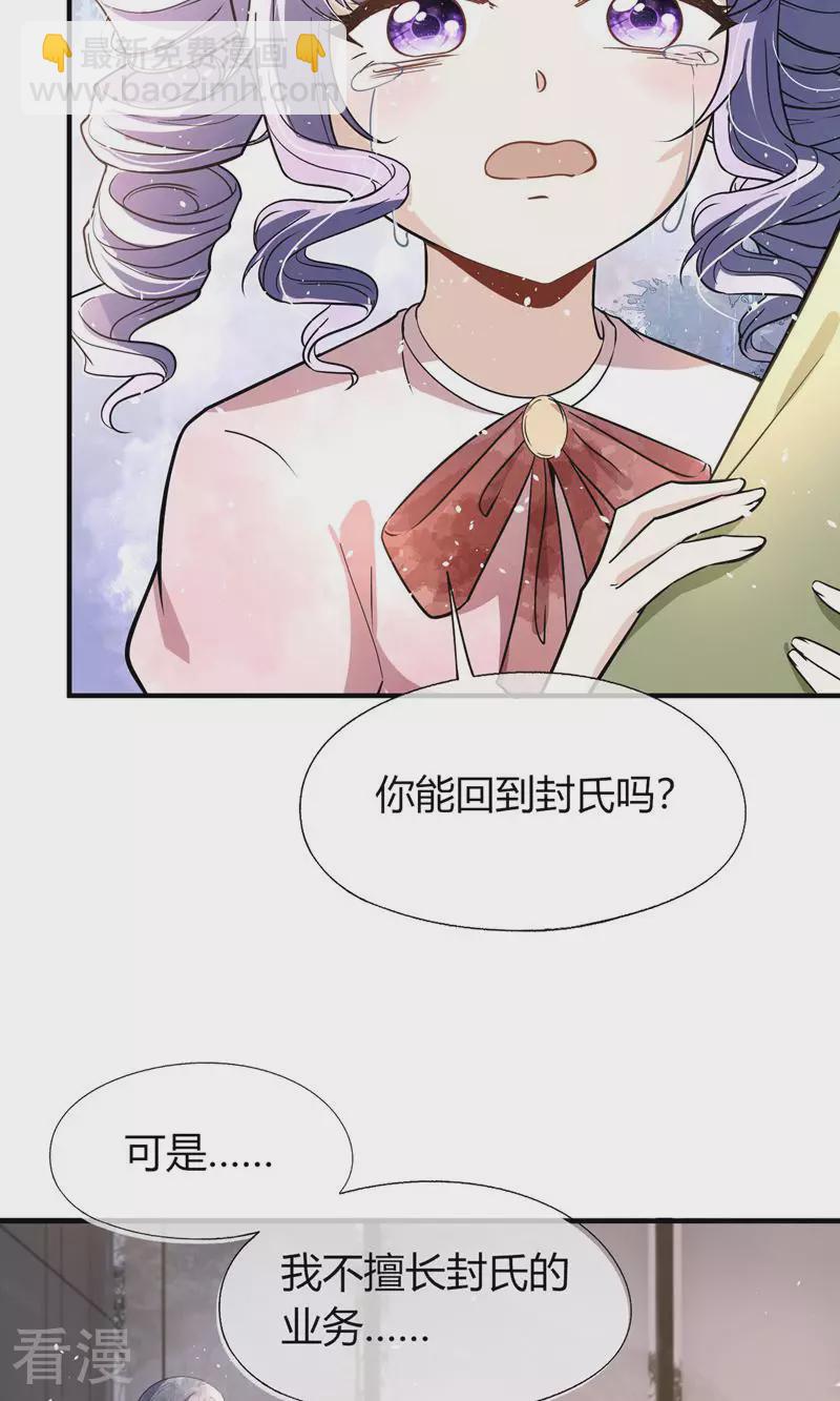 契約冷妻不好惹 - 第271話 愛情和家族如何抉擇？ - 2