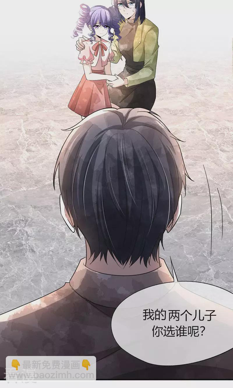 契約冷妻不好惹 - 第271話 愛情和家族如何抉擇？ - 1