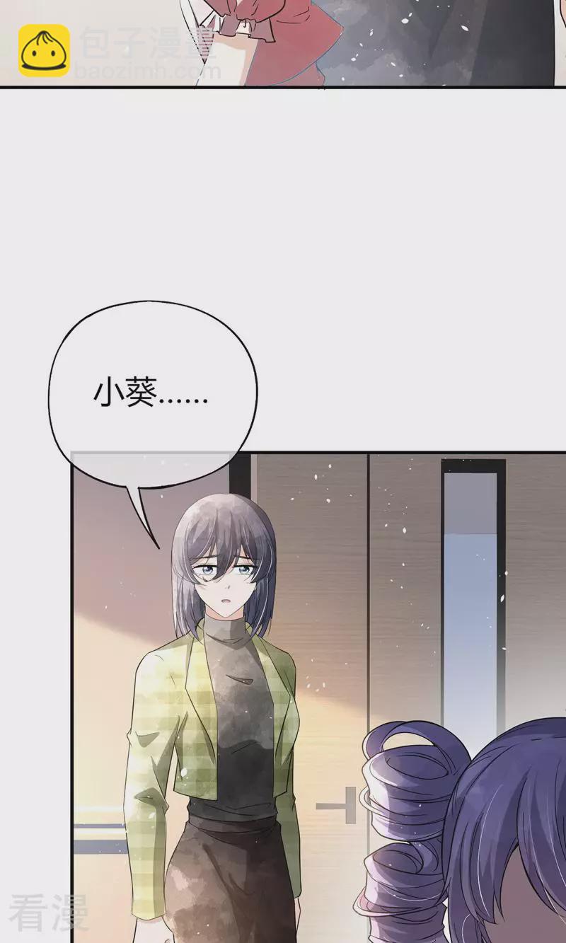 契約冷妻不好惹 - 第271話 愛情和家族如何抉擇？ - 2