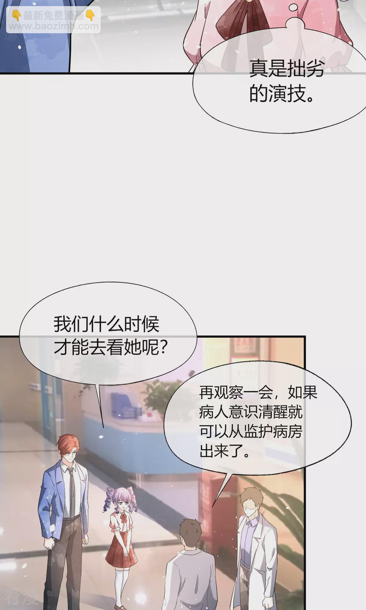 契約冷妻不好惹 - 第273話 母女同心對付渣男 - 4