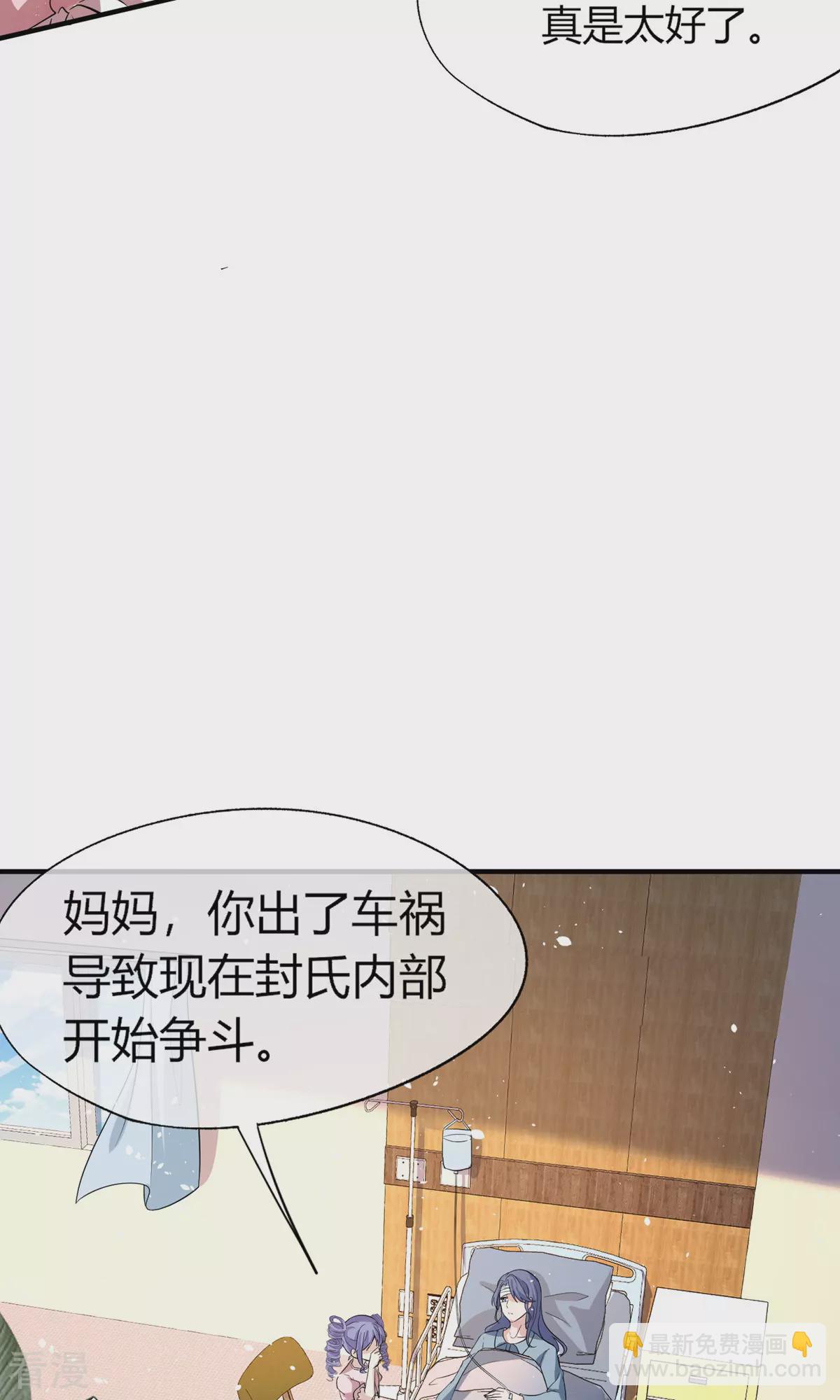 契約冷妻不好惹 - 第273話 母女同心對付渣男 - 4