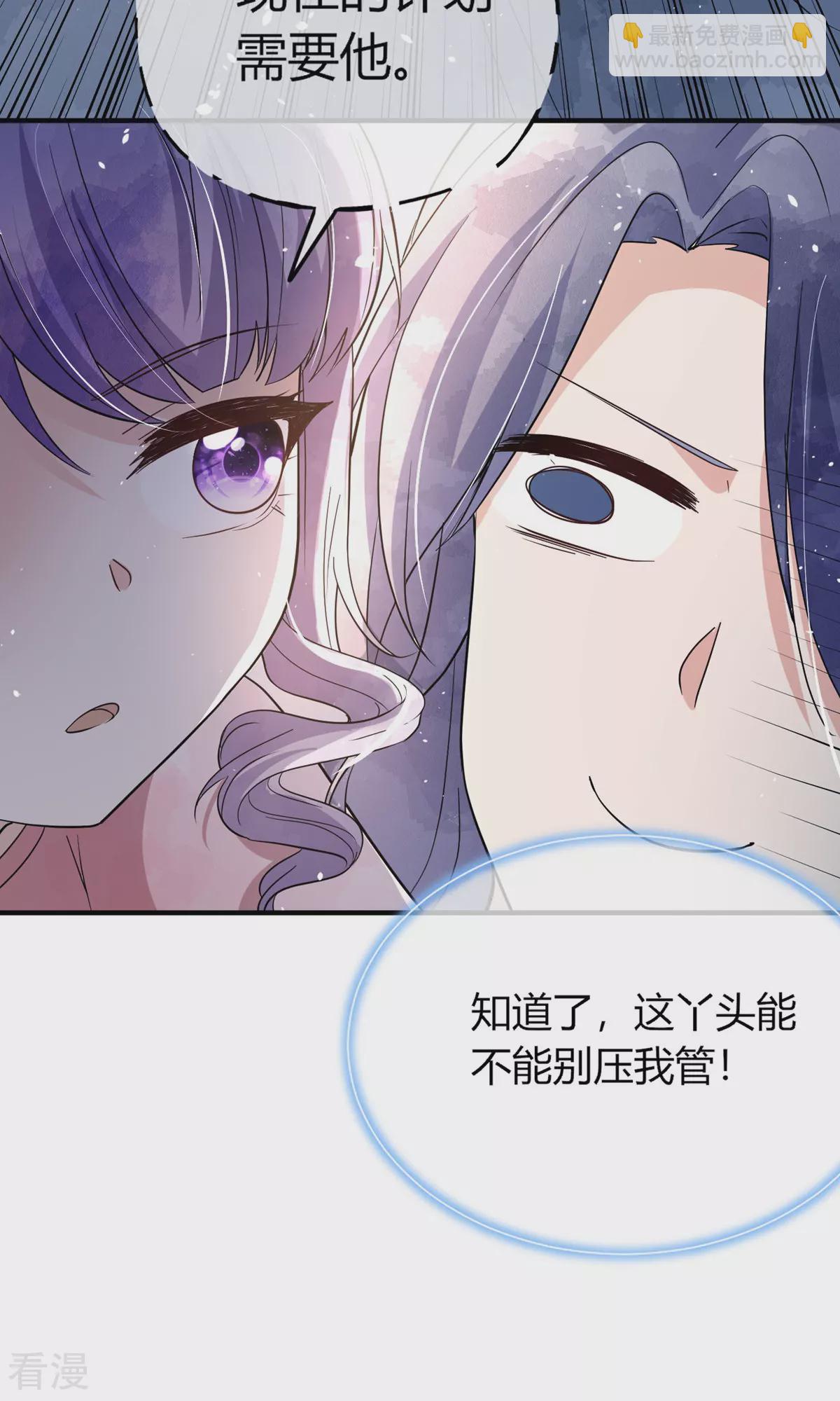 契約冷妻不好惹 - 第273話 母女同心對付渣男 - 5