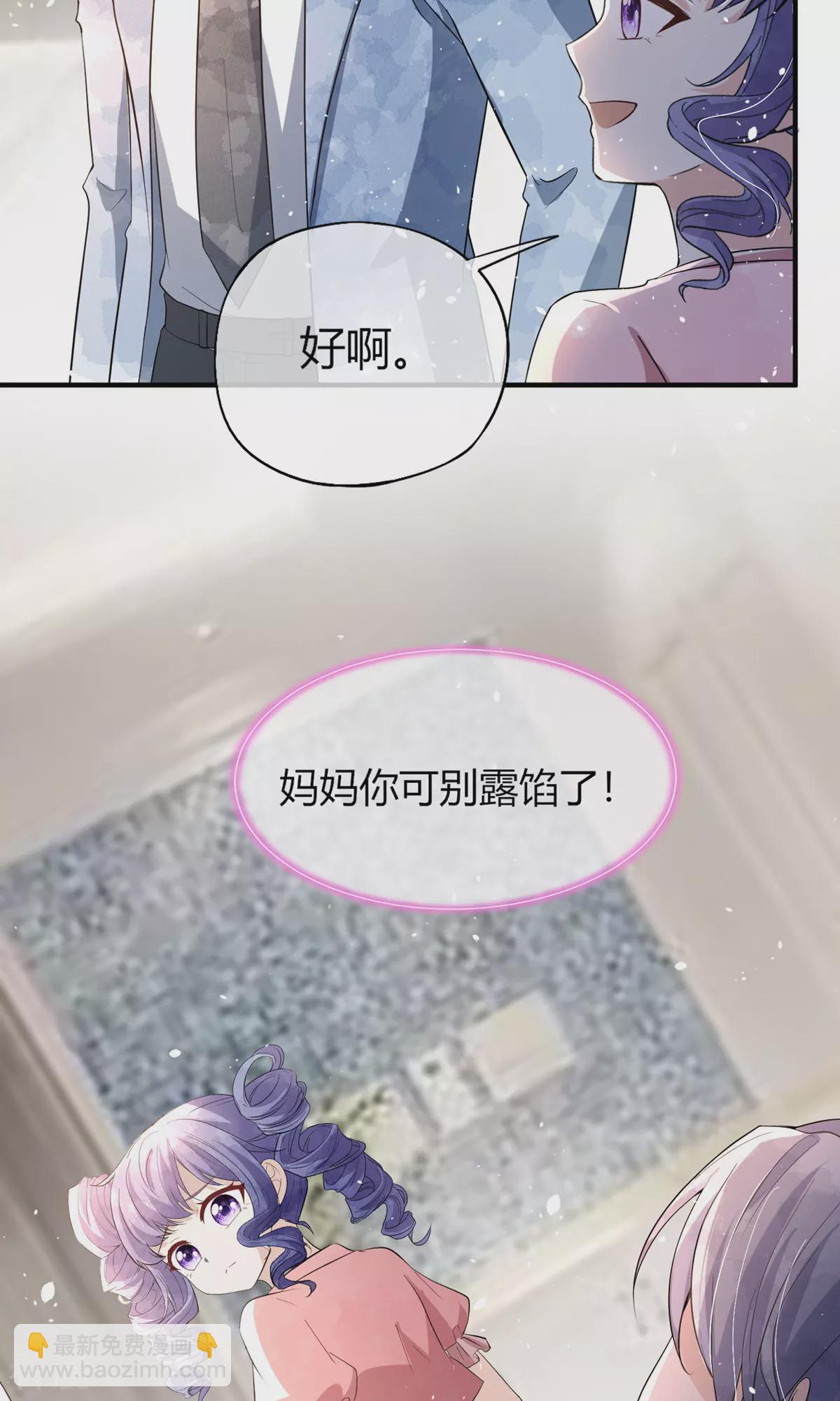 契約冷妻不好惹 - 第273話 母女同心對付渣男 - 3