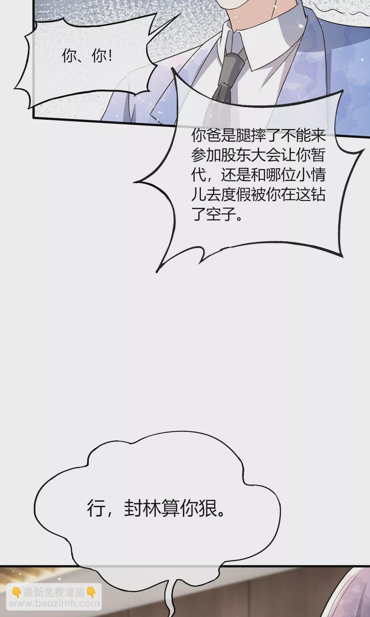 契約冷妻不好惹 - 第275話 兩家聯姻 - 6