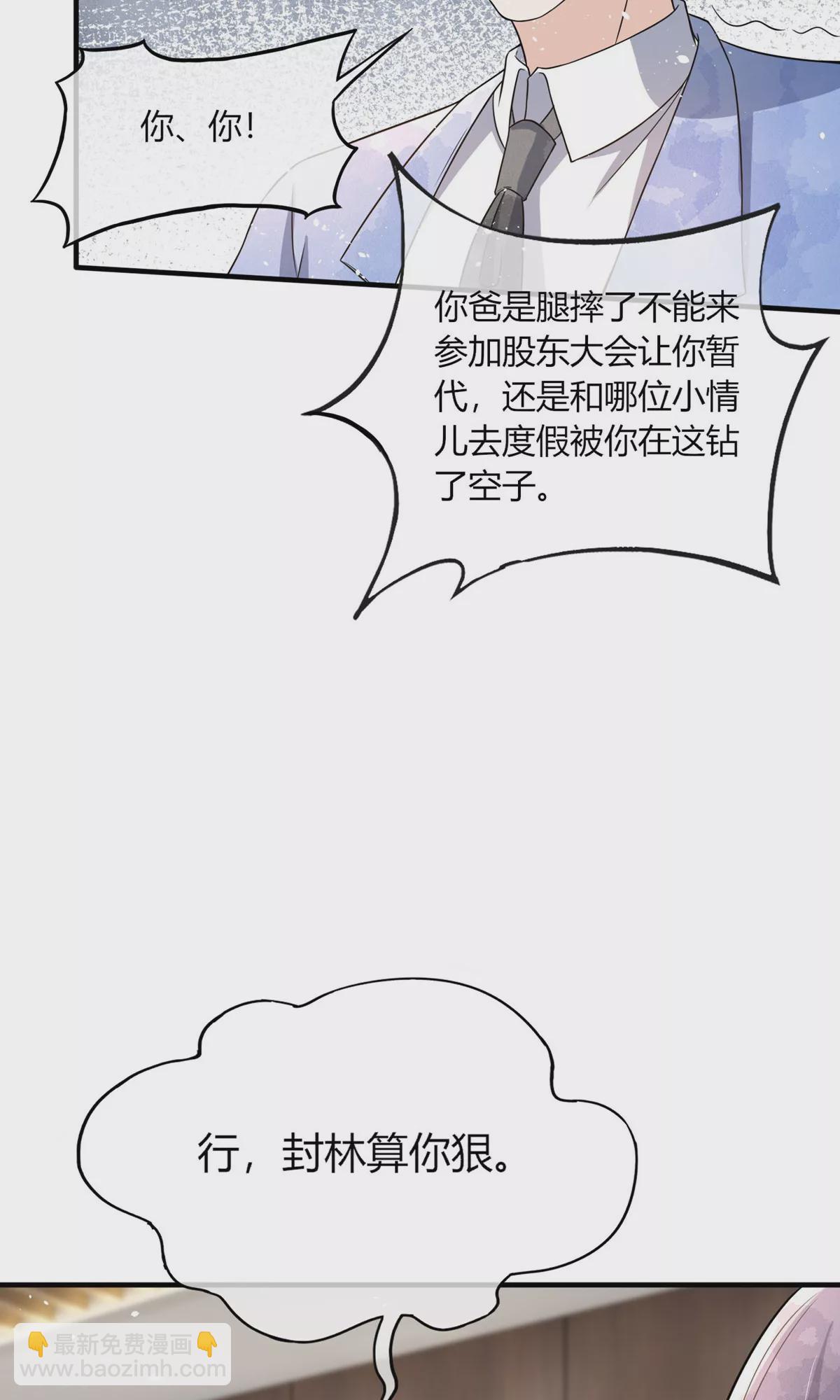 契約冷妻不好惹 - 第275話 兩家聯姻 - 6