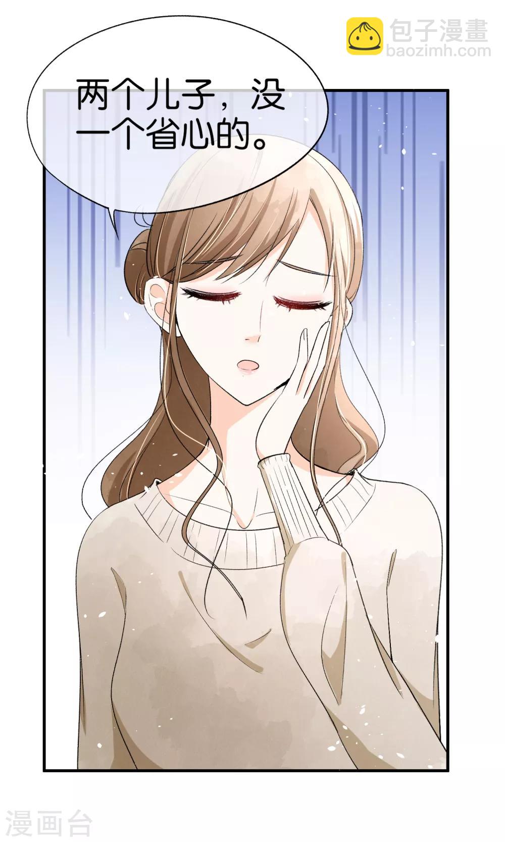 契約冷妻不好惹 - 第27話 我能照顧好她 - 2