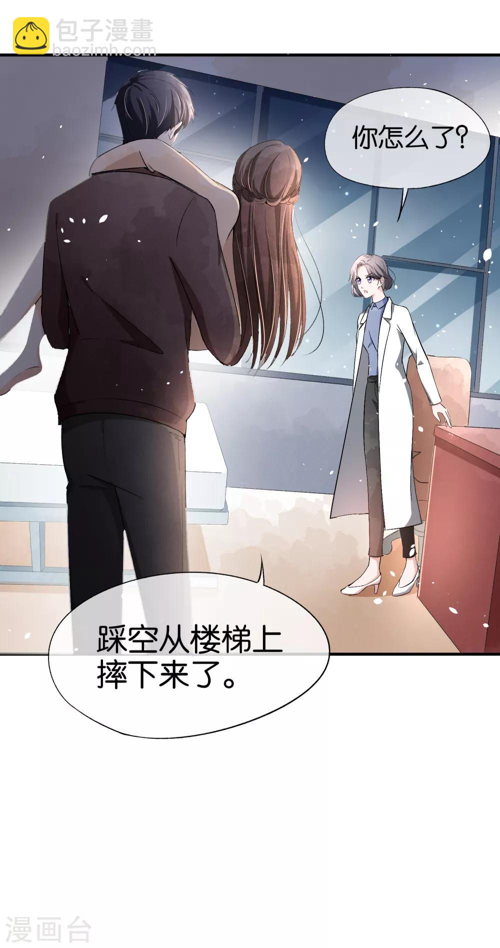 契約冷妻不好惹 - 第27話 我能照顧好她 - 5