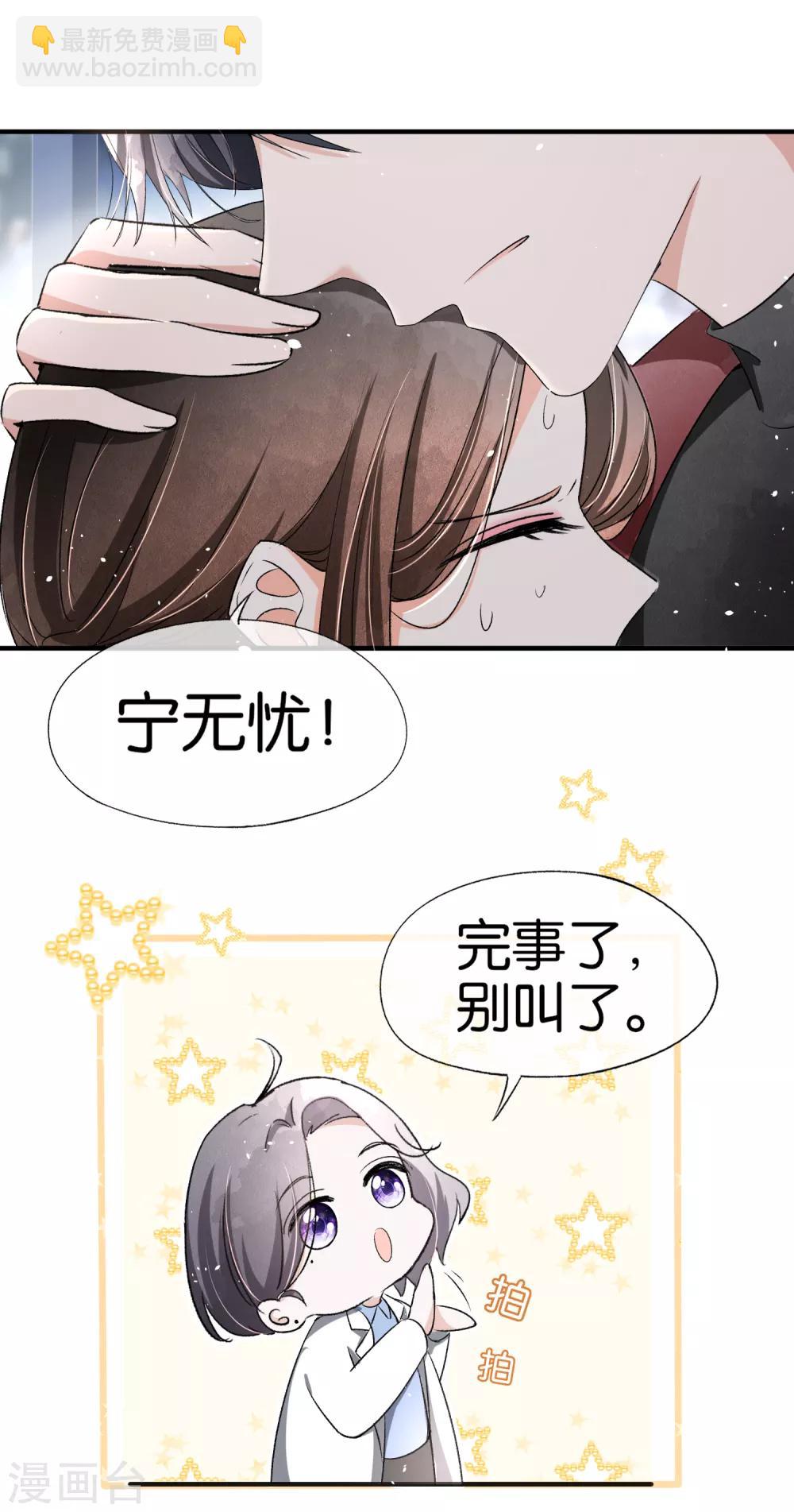 契約冷妻不好惹 - 第27話 我能照顧好她 - 4