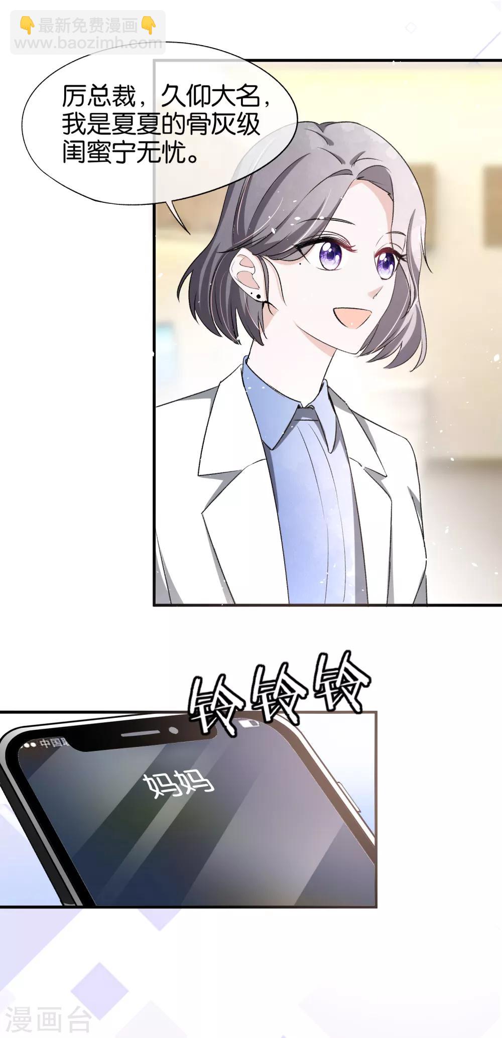 契約冷妻不好惹 - 第27話 我能照顧好她 - 1