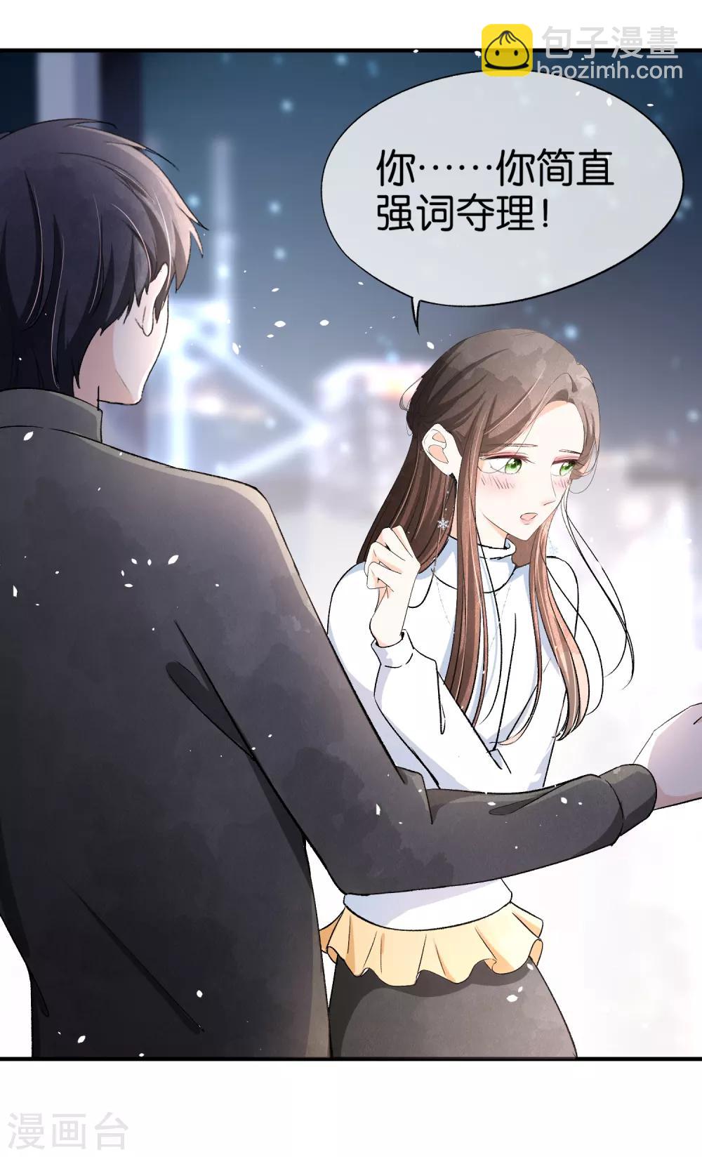 契約冷妻不好惹 - 第27話 我能照顧好她 - 6