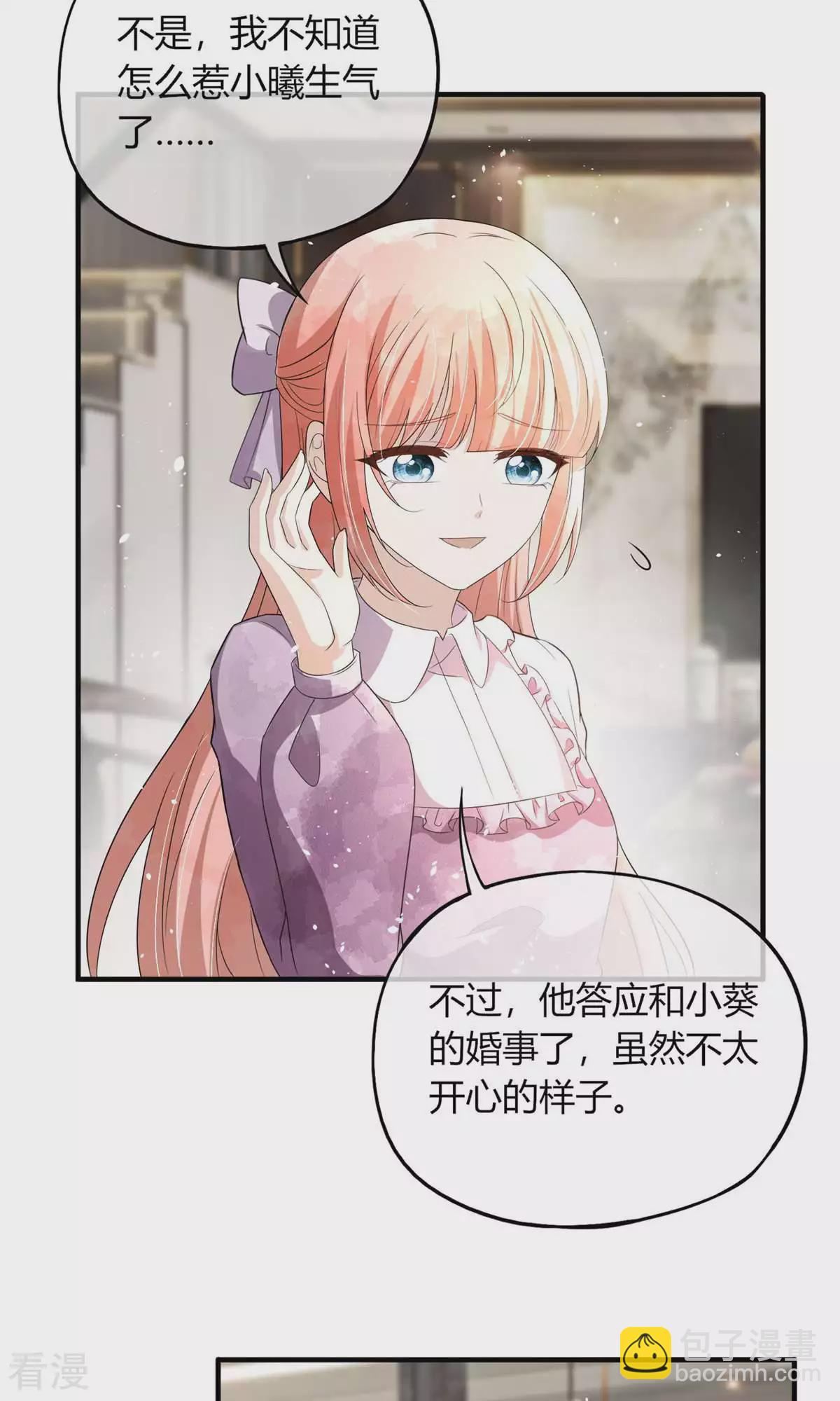 契約冷妻不好惹 - 第277話 報警抓爸爸 - 4