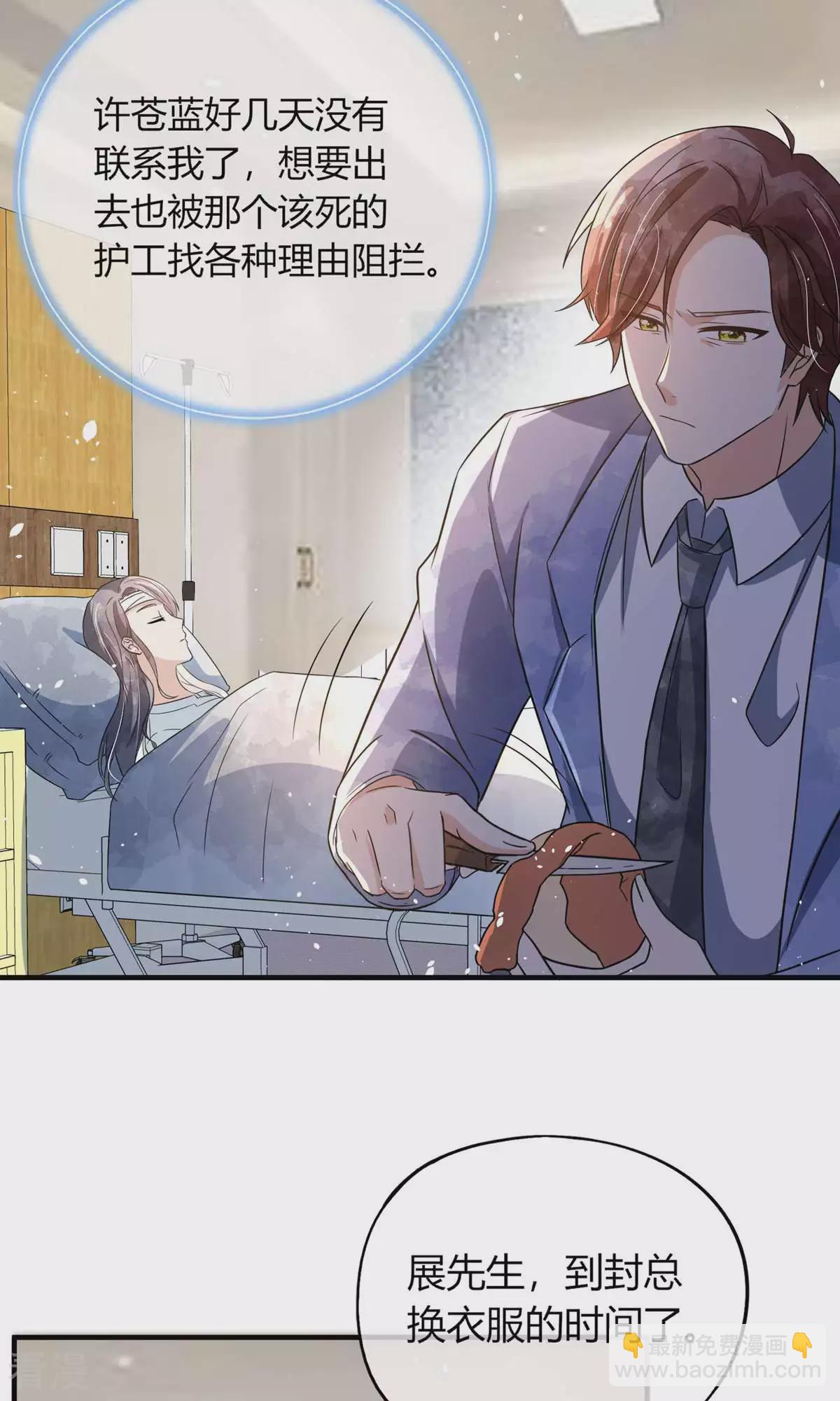 契約冷妻不好惹 - 第277話 報警抓爸爸 - 3