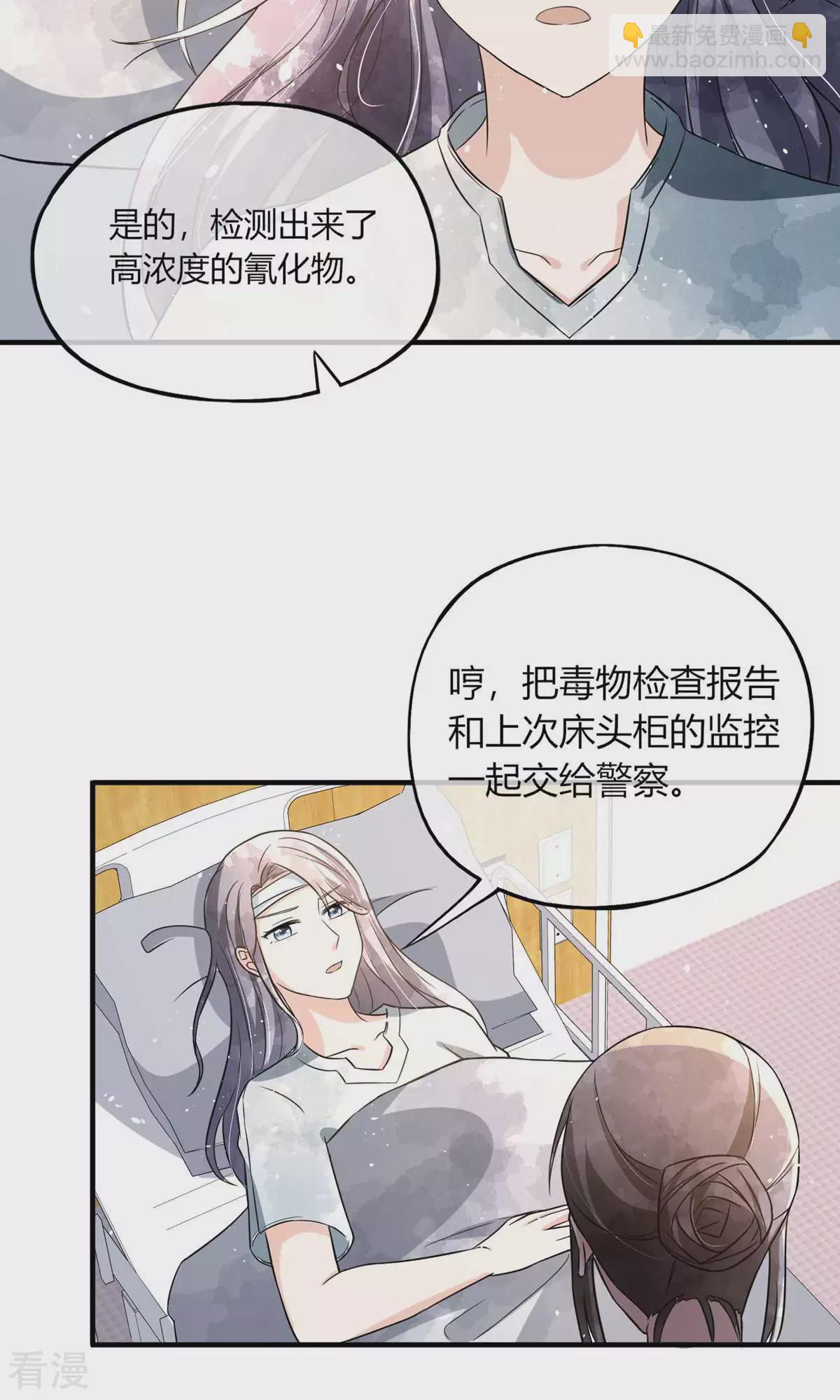 契約冷妻不好惹 - 第277話 報警抓爸爸 - 8