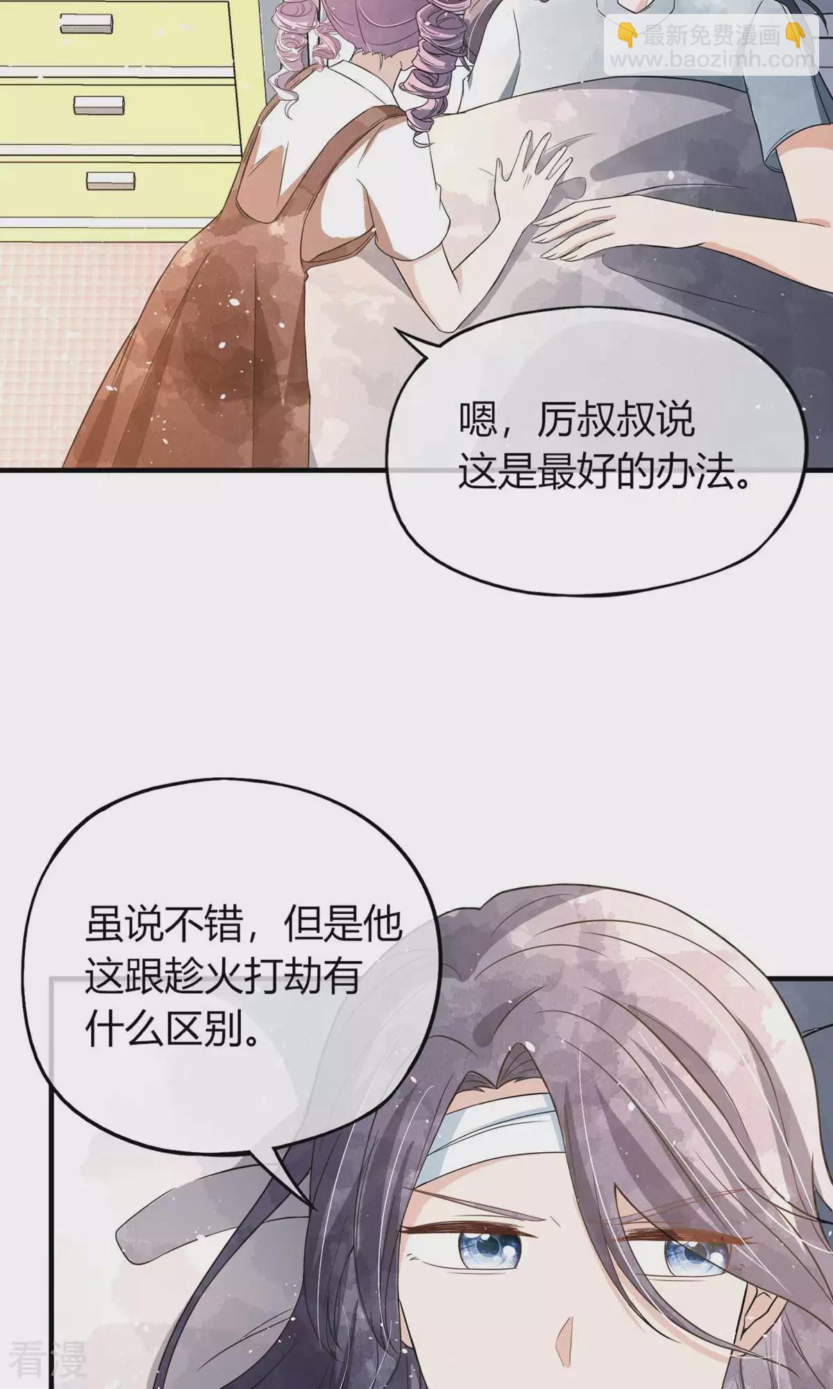 契約冷妻不好惹 - 第277話 報警抓爸爸 - 4