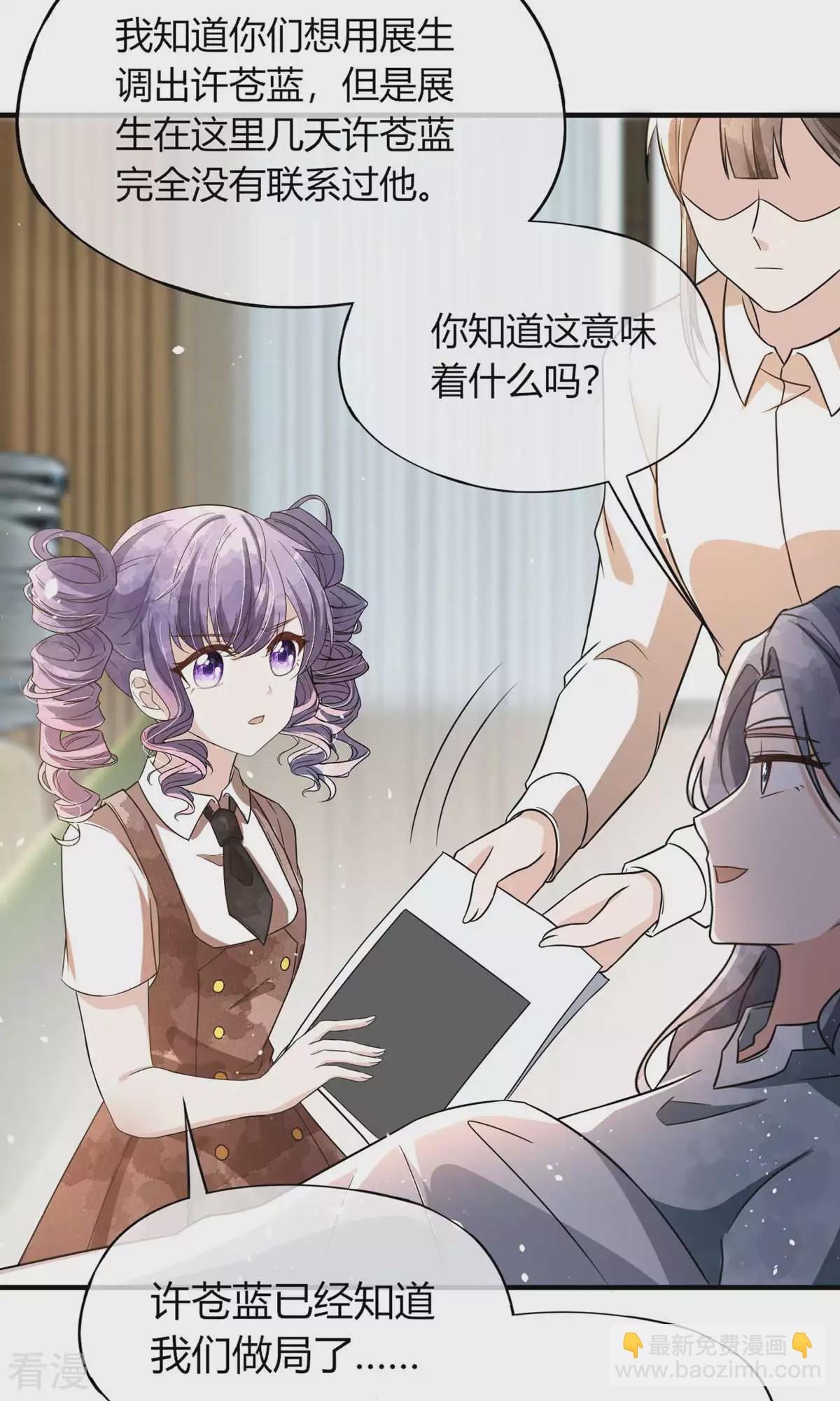 契約冷妻不好惹 - 第277話 報警抓爸爸 - 6