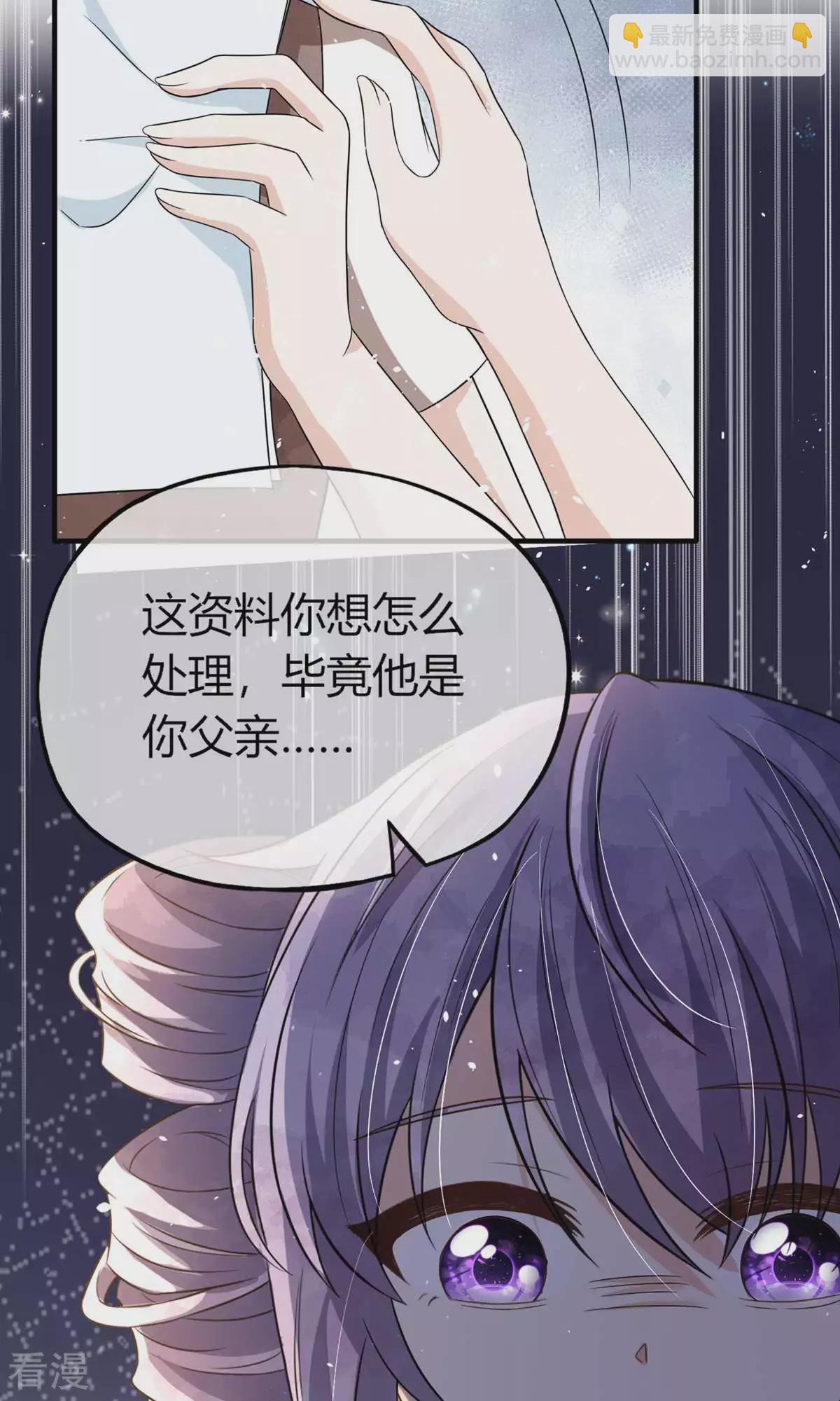 契約冷妻不好惹 - 第277話 報警抓爸爸 - 8