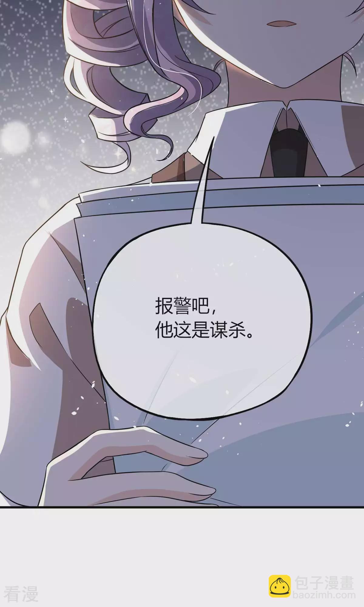 契約冷妻不好惹 - 第277話 報警抓爸爸 - 1