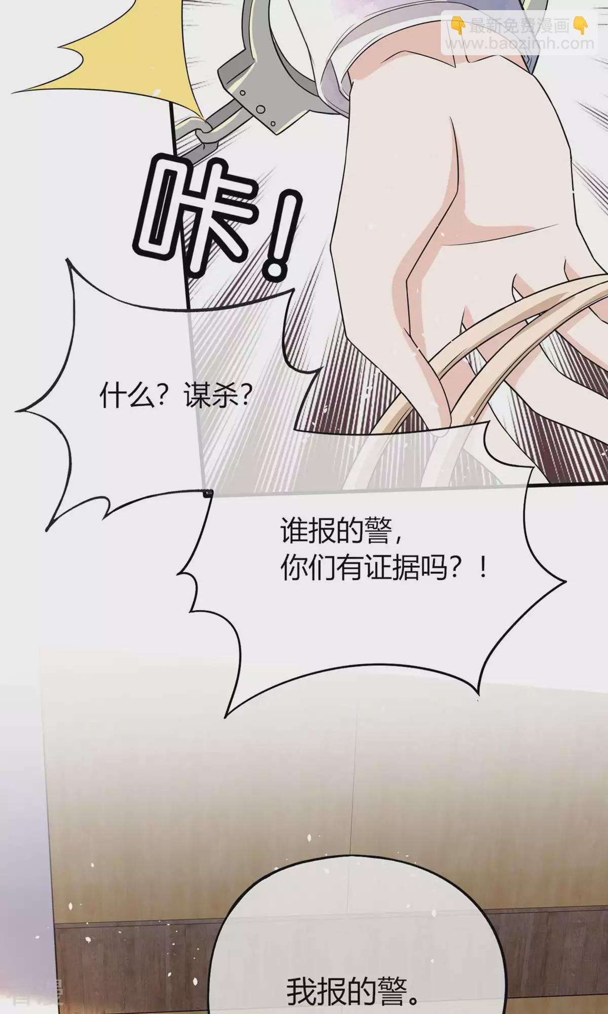 契約冷妻不好惹 - 第277話 報警抓爸爸 - 4