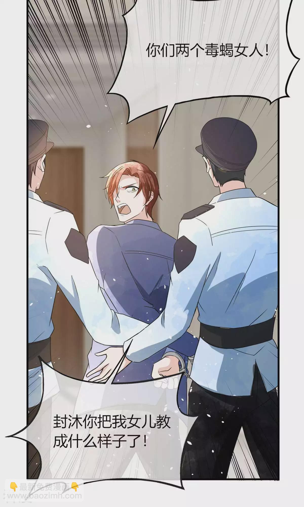 契約冷妻不好惹 - 第277話 報警抓爸爸 - 6