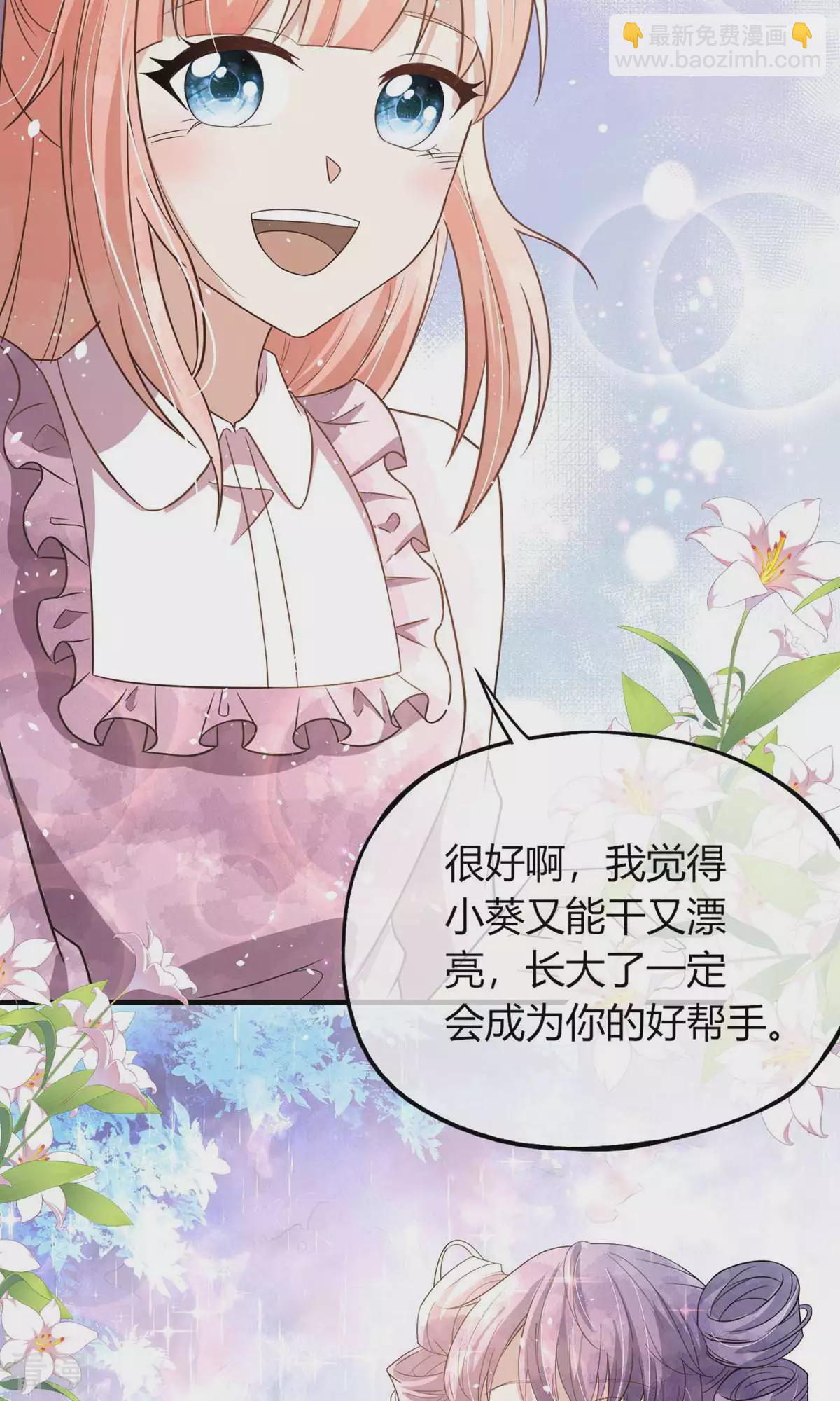 契約冷妻不好惹 - 第277話 報警抓爸爸 - 4