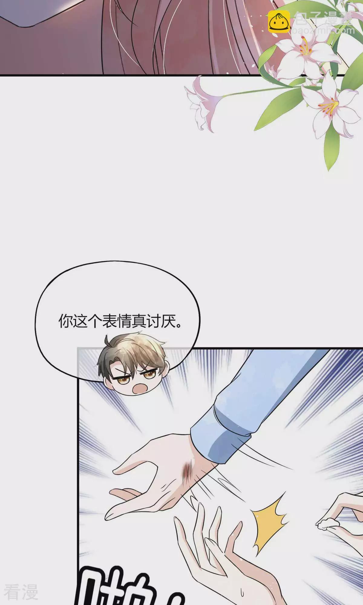 契約冷妻不好惹 - 第277話 報警抓爸爸 - 6