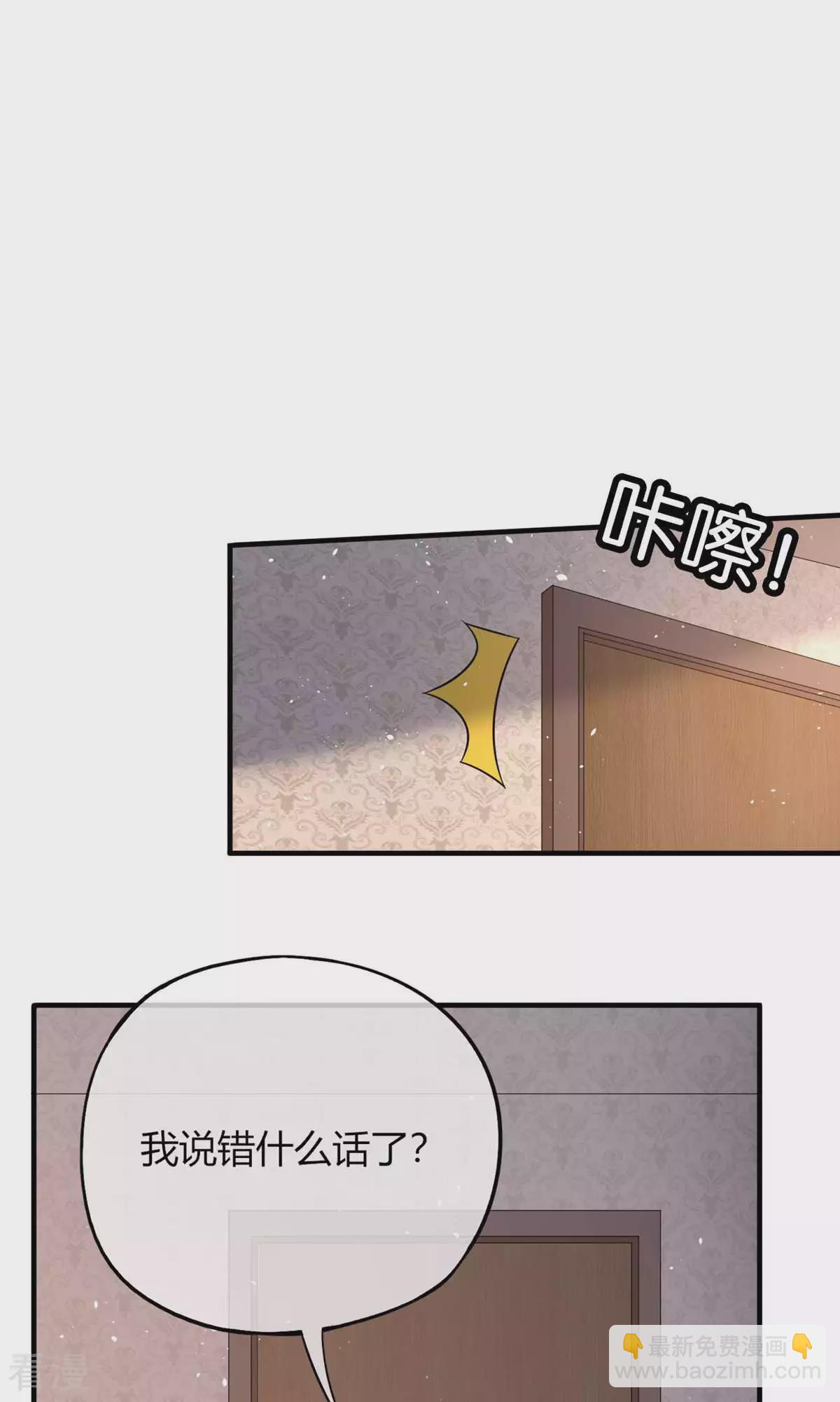 契約冷妻不好惹 - 第277話 報警抓爸爸 - 1