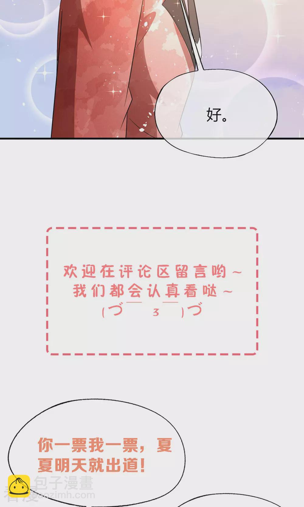 契约冷妻不好惹 - 第279话 似曾相识 - 6