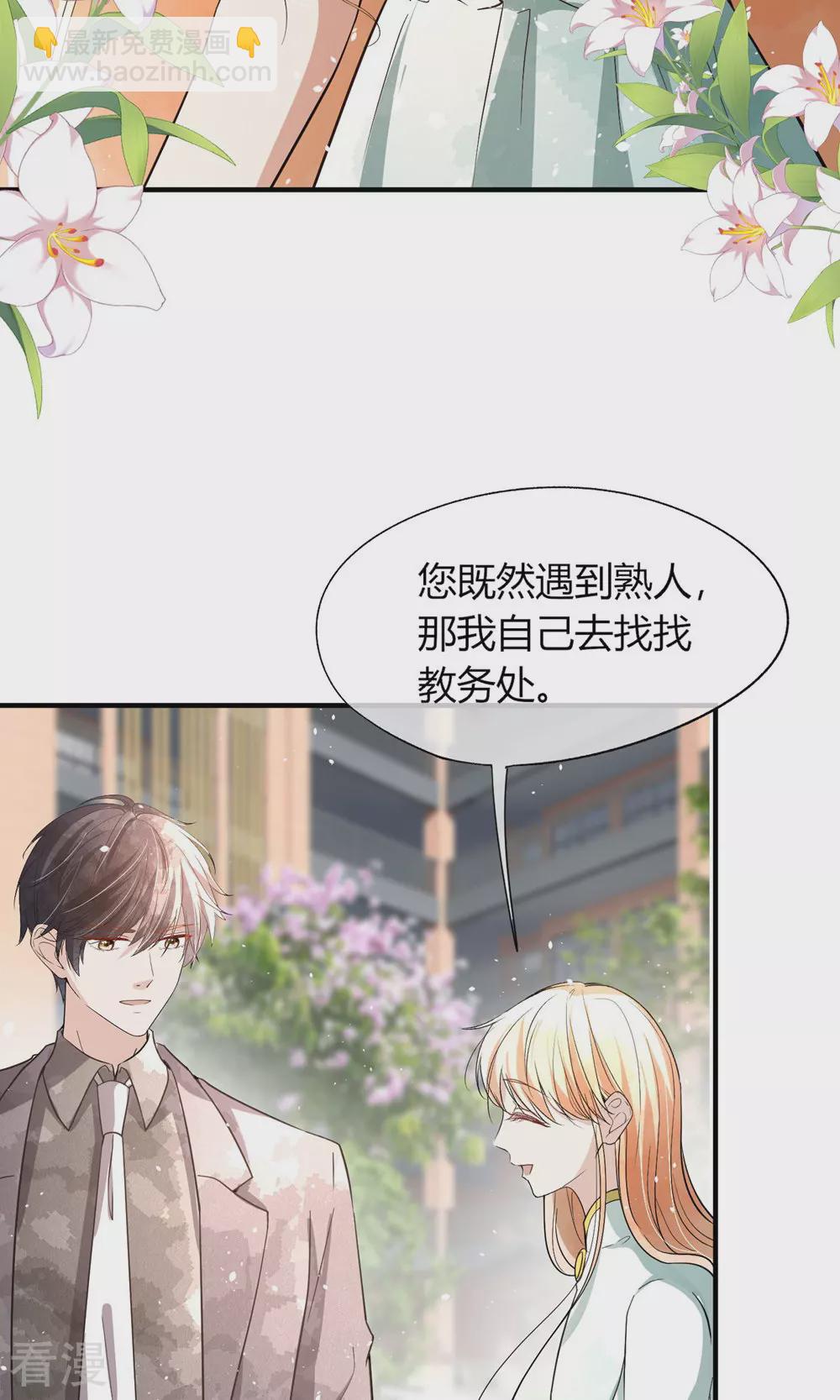 契約冷妻不好惹 - 第279話 似曾相識 - 5