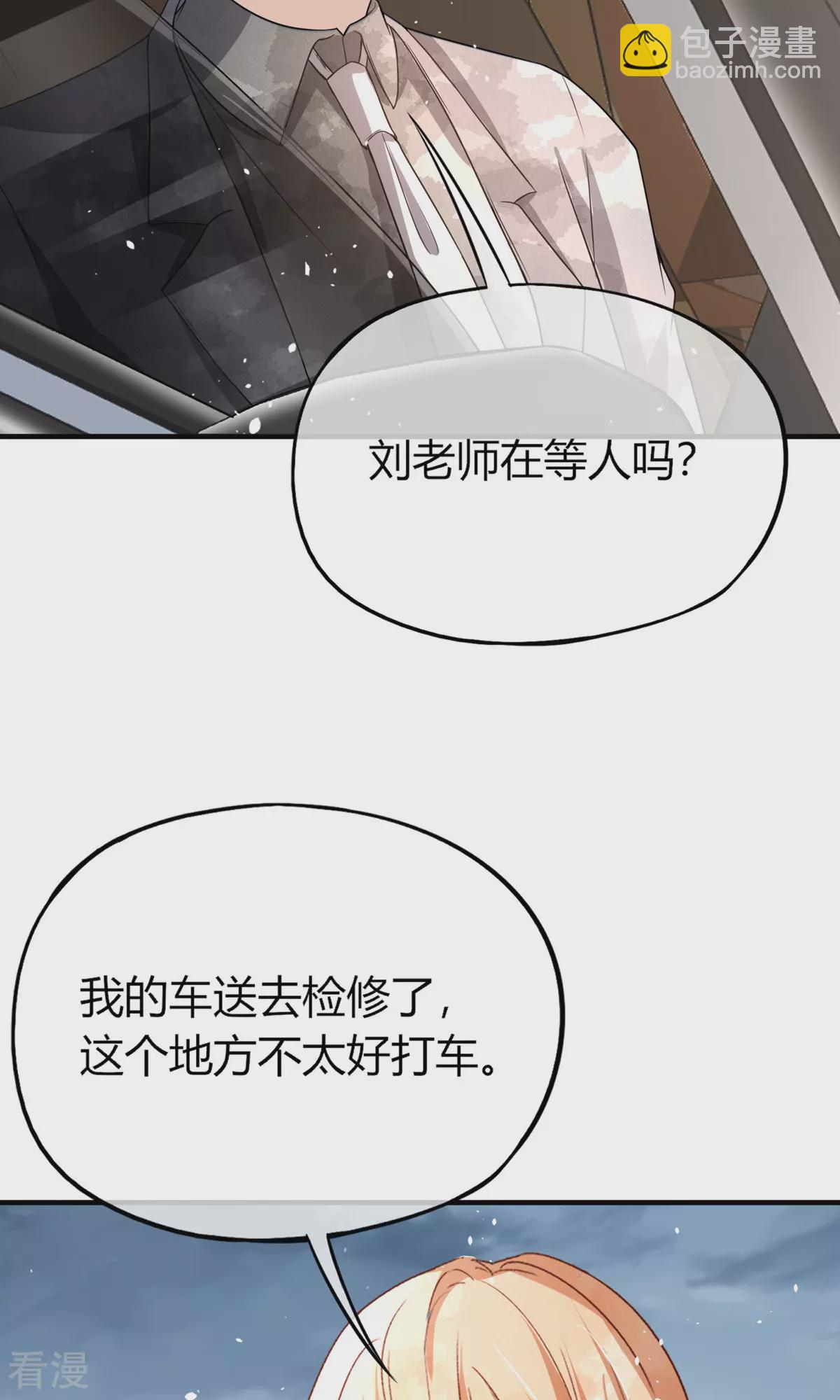 契约冷妻不好惹 - 第281话 制造绯闻 - 6