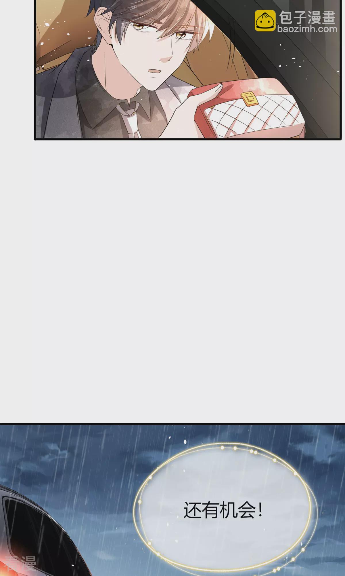 契約冷妻不好惹 - 第281話 製造緋聞 - 6