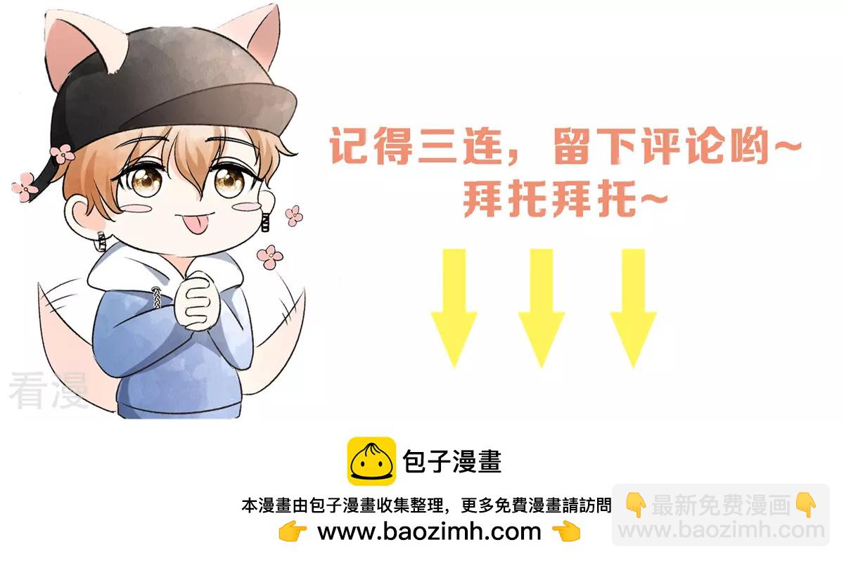 契約冷妻不好惹 - 第281話 製造緋聞 - 2