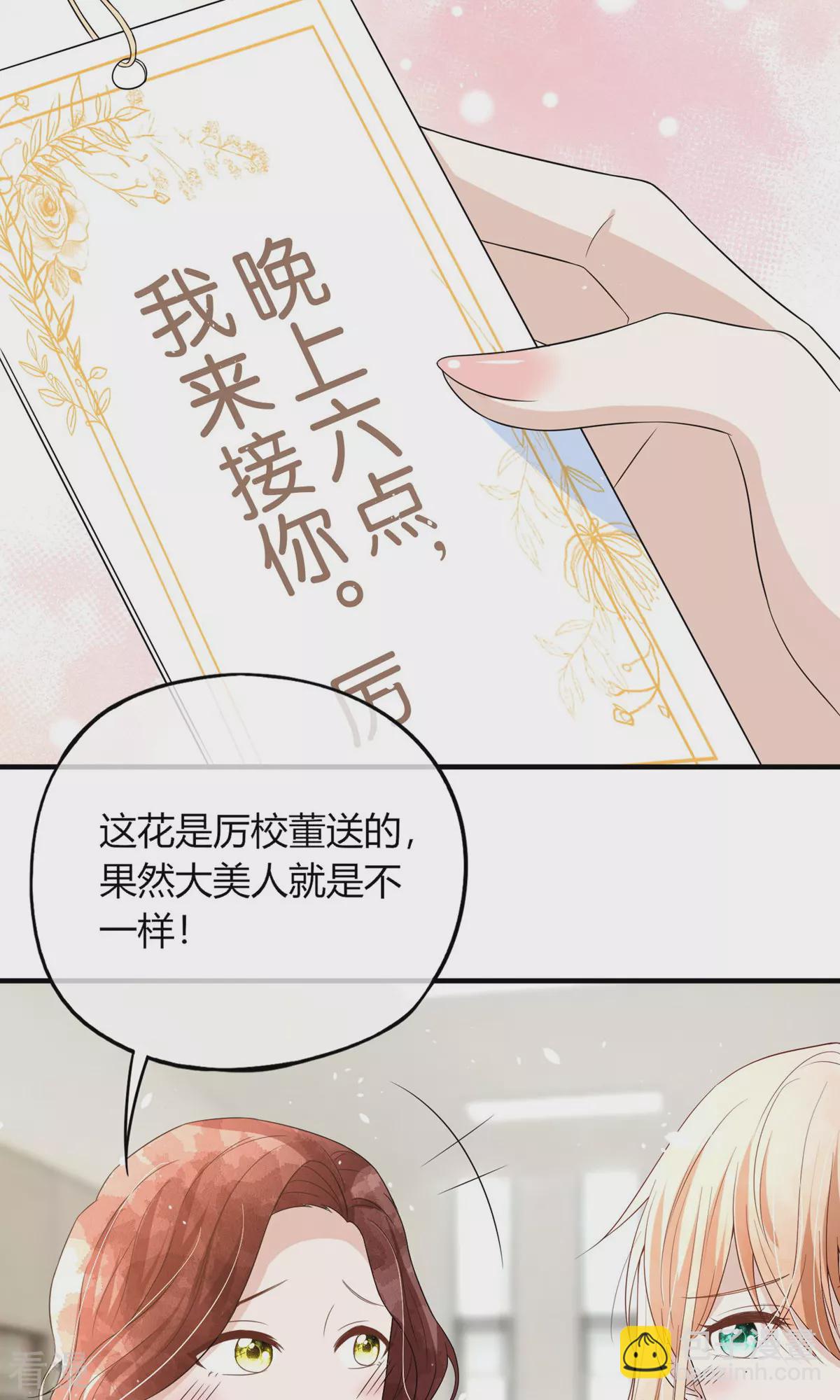 契約冷妻不好惹 - 第281話 製造緋聞 - 5