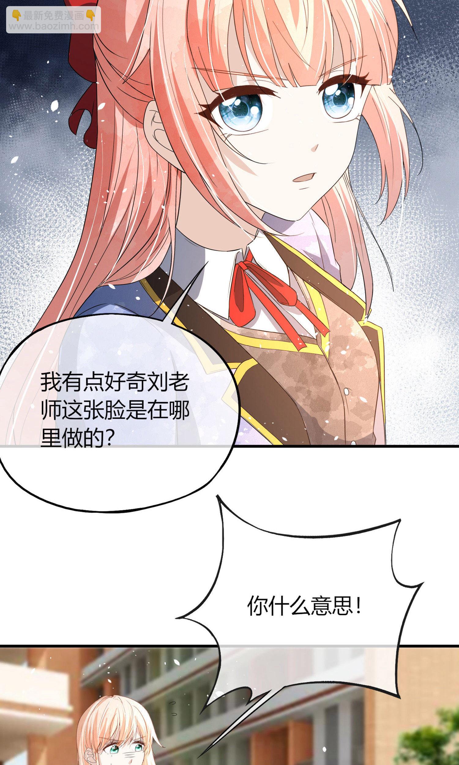 契約冷妻不好惹 - 第283話 整容臉 - 3