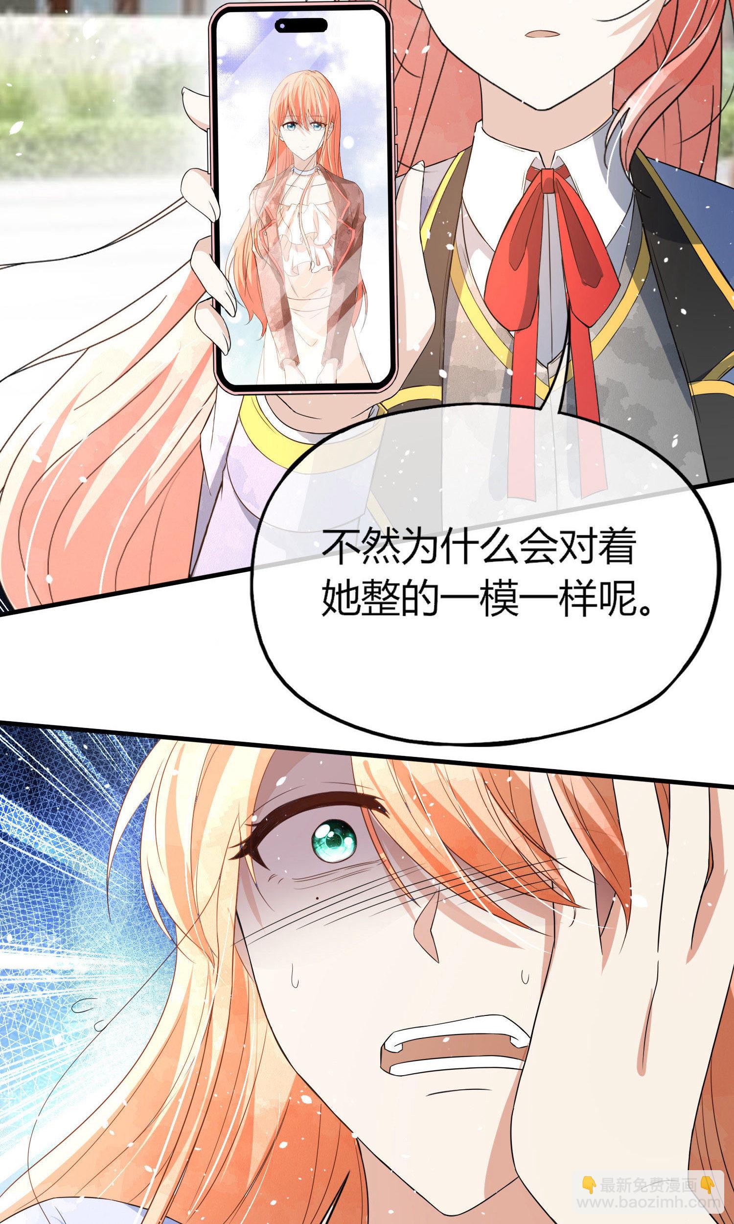 契約冷妻不好惹 - 第283話 整容臉 - 5