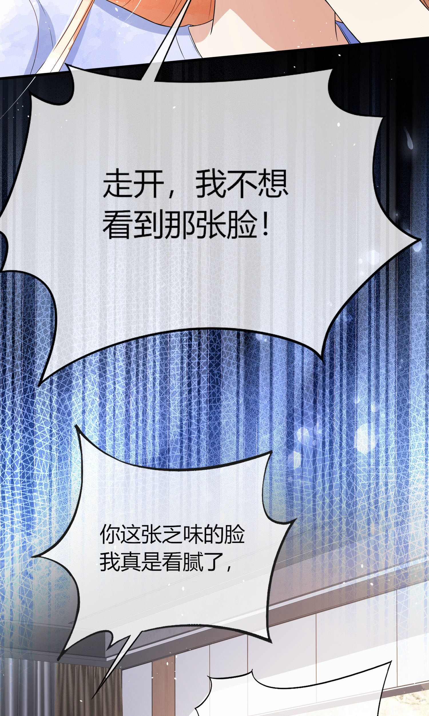 契約冷妻不好惹 - 第283話 整容臉 - 6