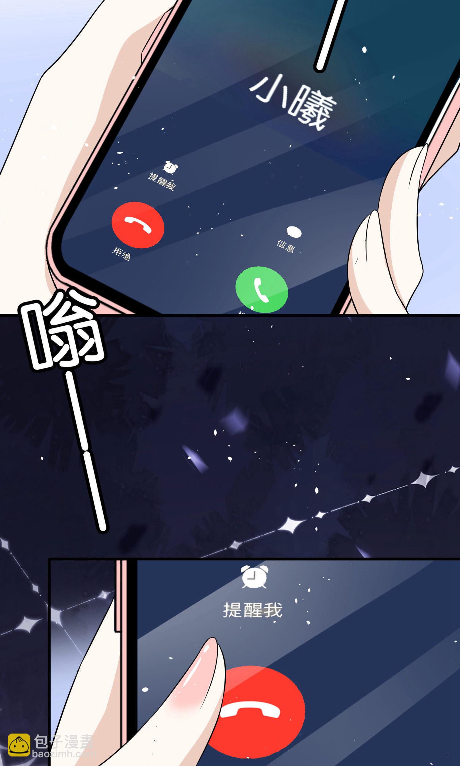 契約冷妻不好惹 - 第283話 整容臉 - 3