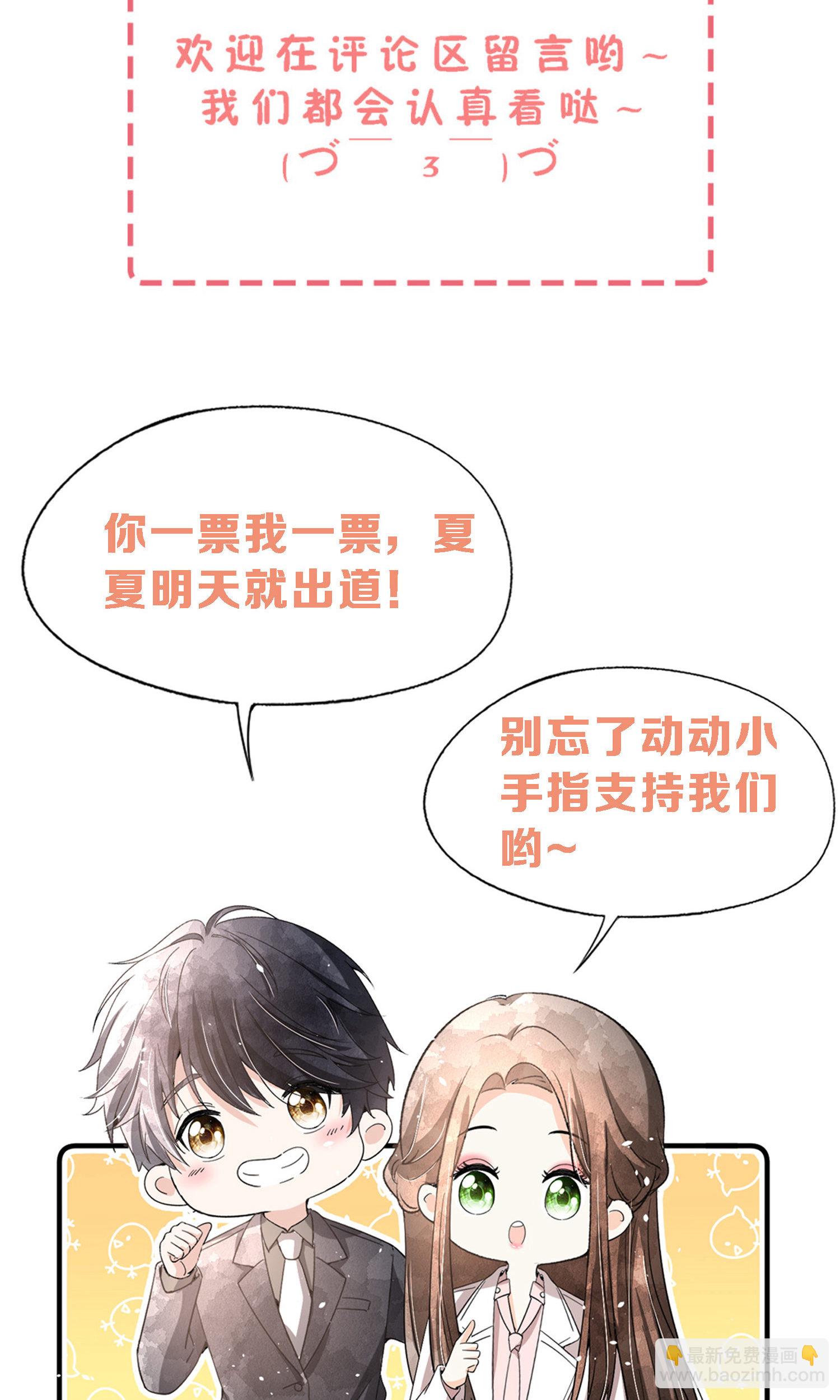 契約冷妻不好惹 - 第283話 整容臉 - 7