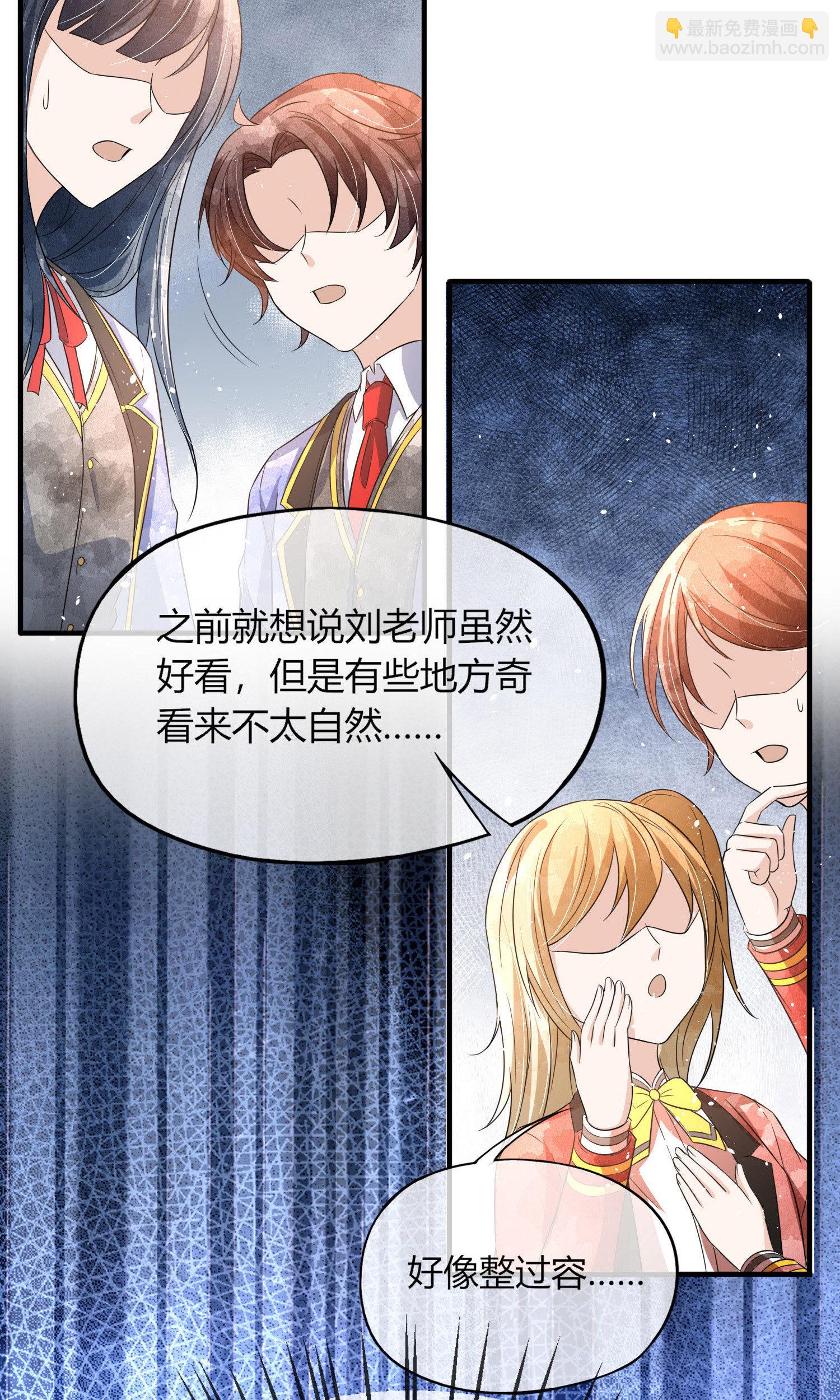 契約冷妻不好惹 - 第283話 整容臉 - 5