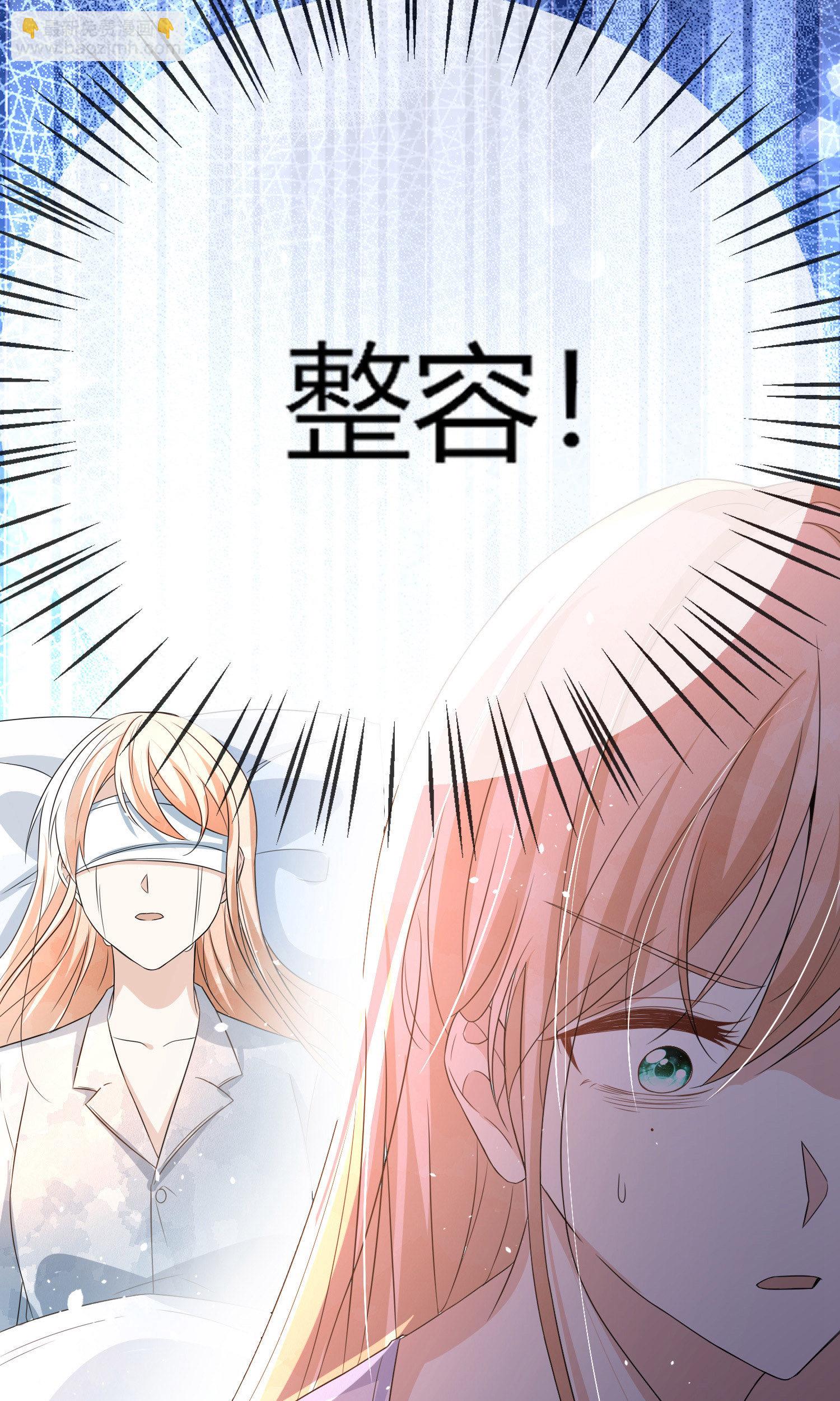 契約冷妻不好惹 - 第283話 整容臉 - 6