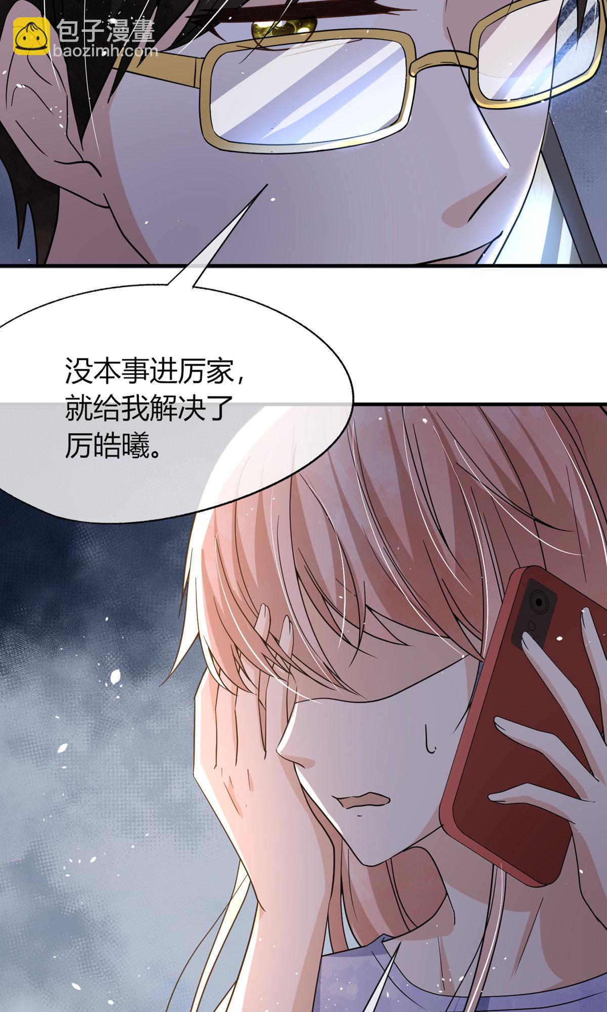 契約冷妻不好惹 - 第285話 沒用的廢物 - 5