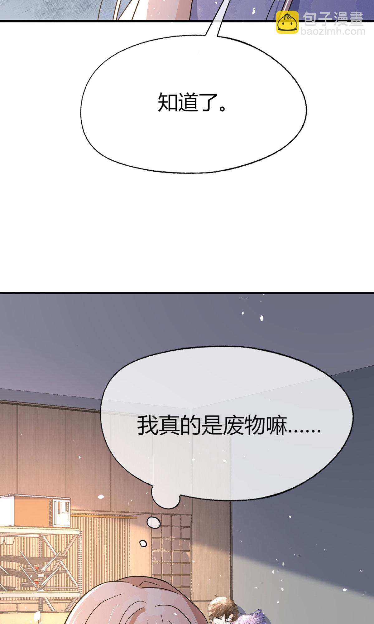 契約冷妻不好惹 - 第285話 沒用的廢物 - 6