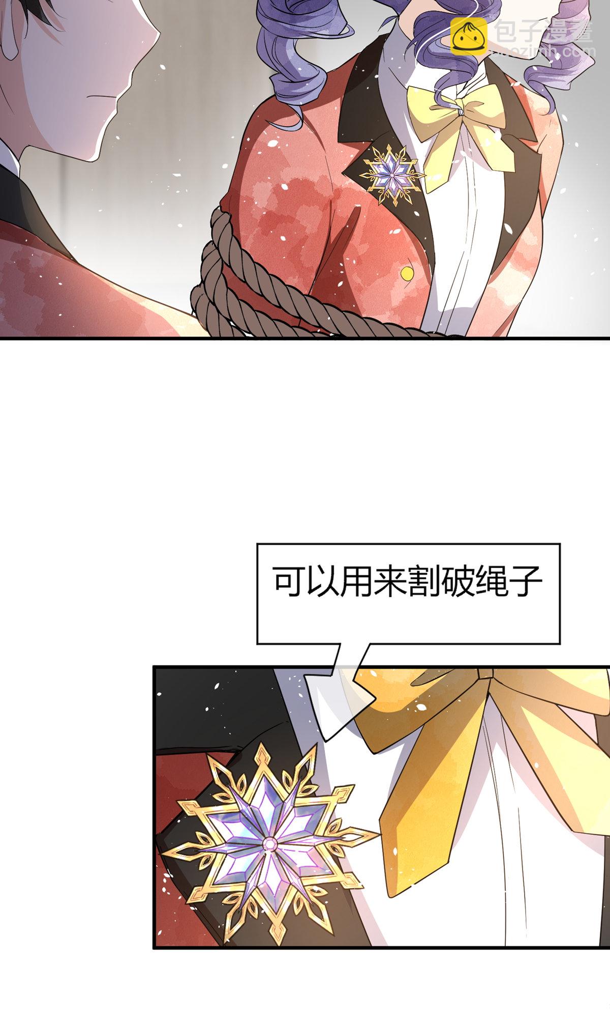 契約冷妻不好惹 - 第285話 沒用的廢物 - 6