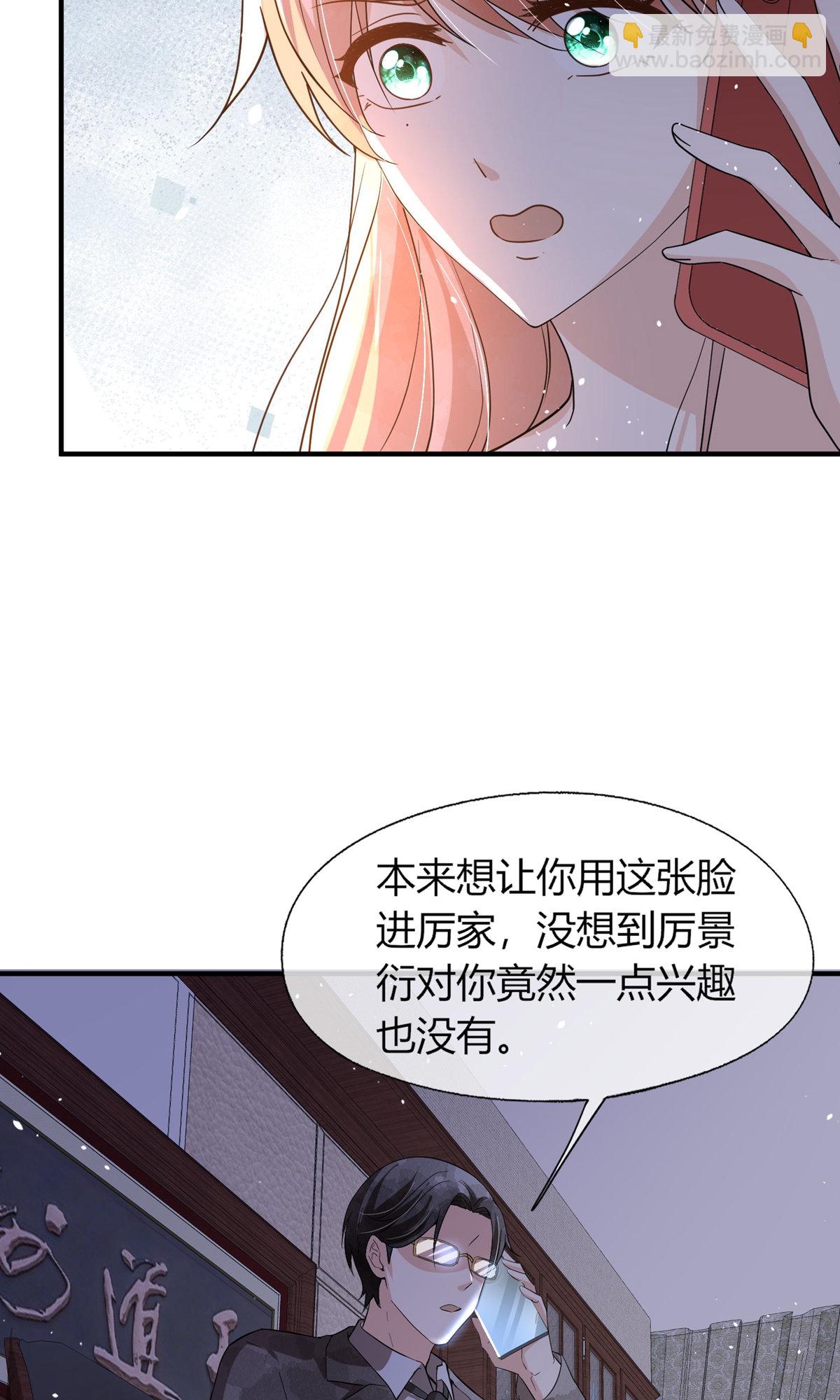 契約冷妻不好惹 - 第285話 沒用的廢物 - 3