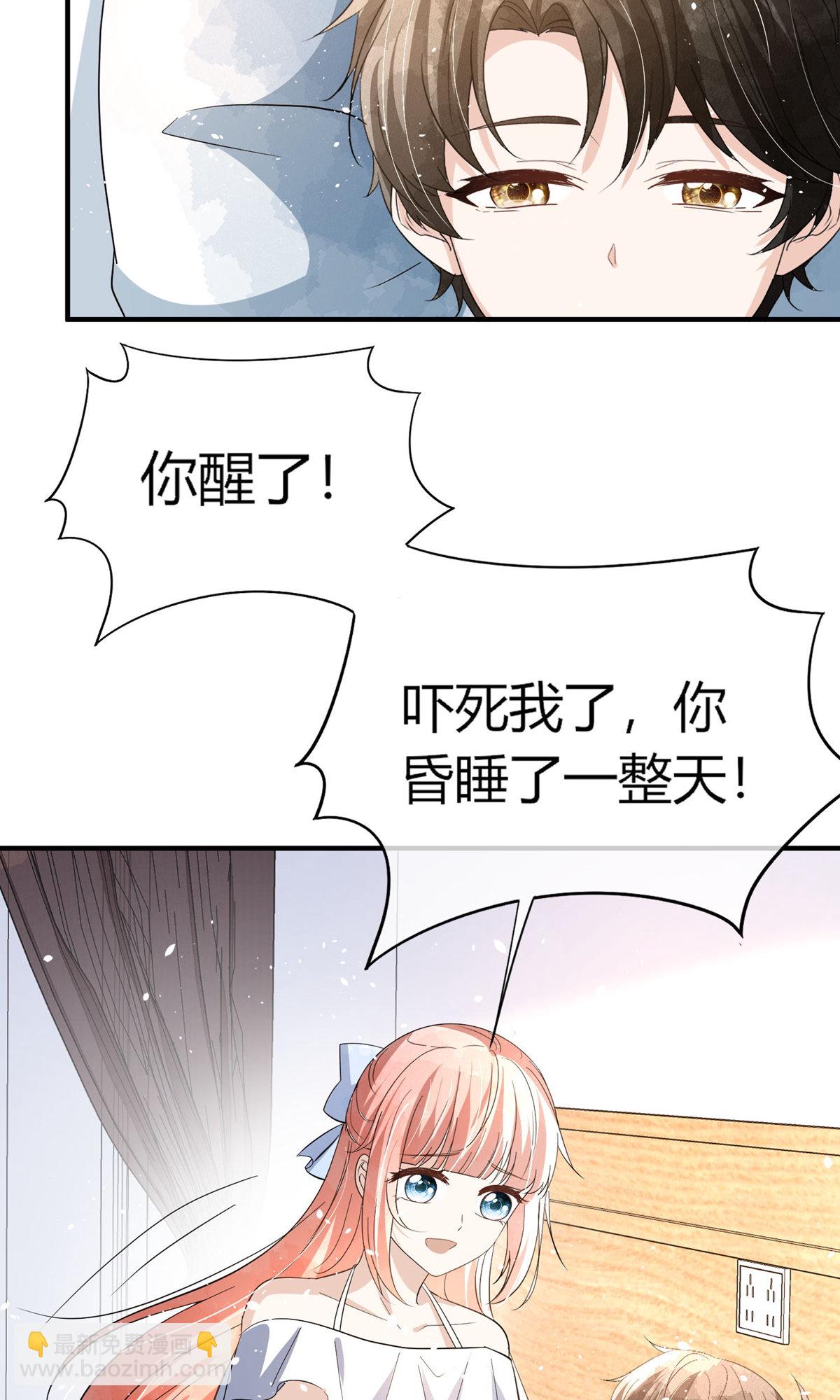 契約冷妻不好惹 - 第287話 我會好好陪你 - 2